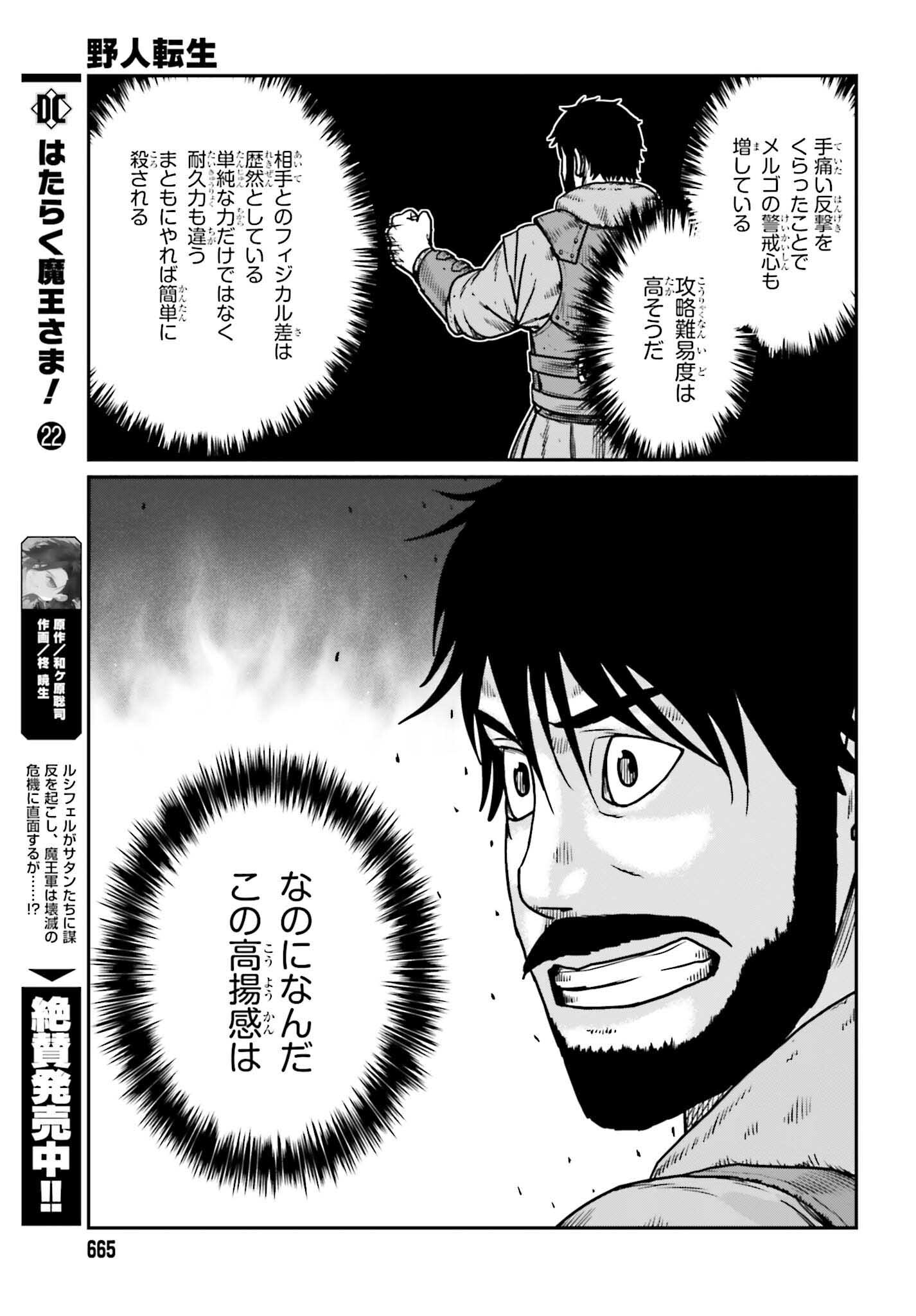 Yajin Tensei: Karate Survivor in Another World Chap 47 - Next Chap 48