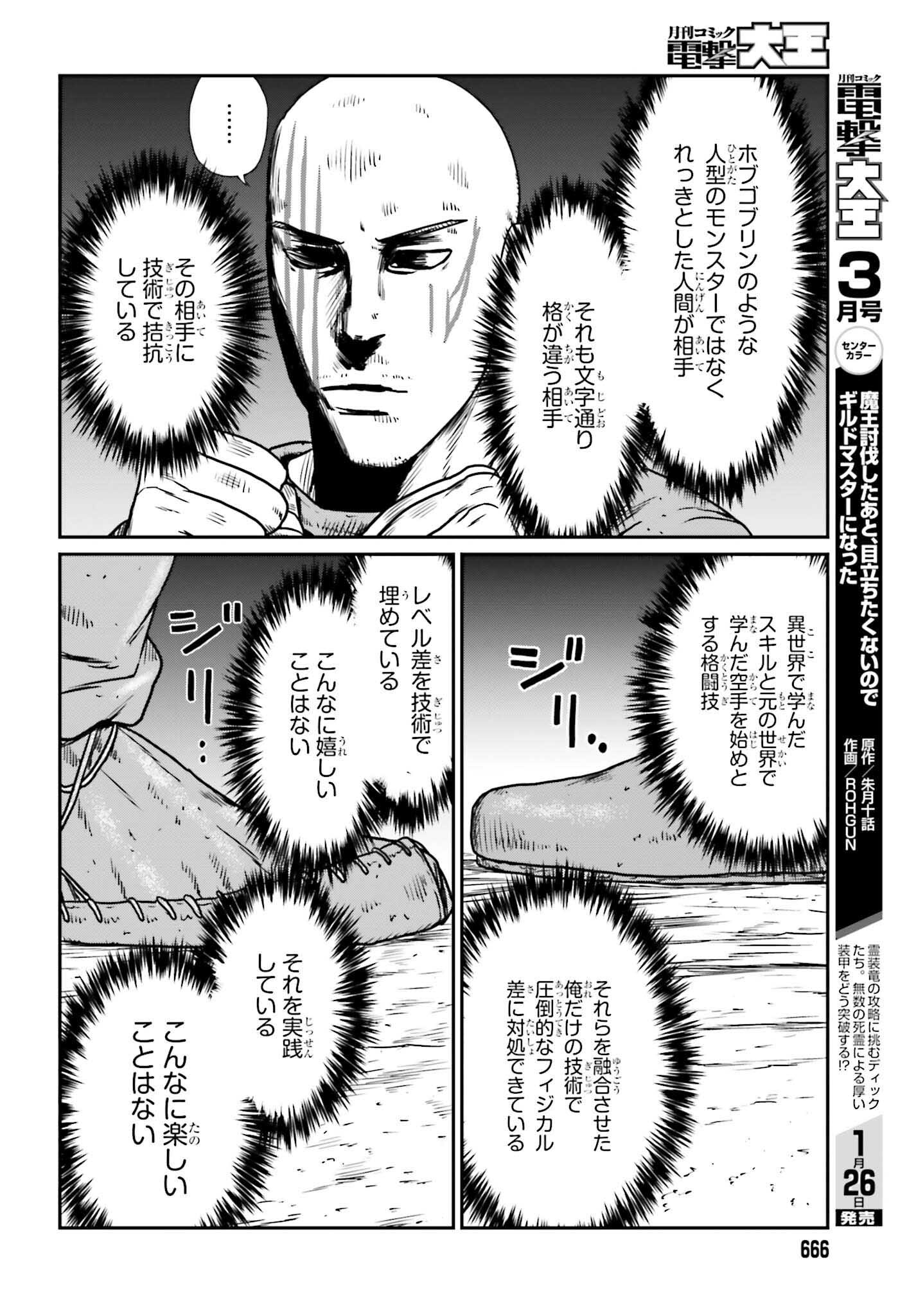Yajin Tensei: Karate Survivor in Another World Chap 47 - Next Chap 48