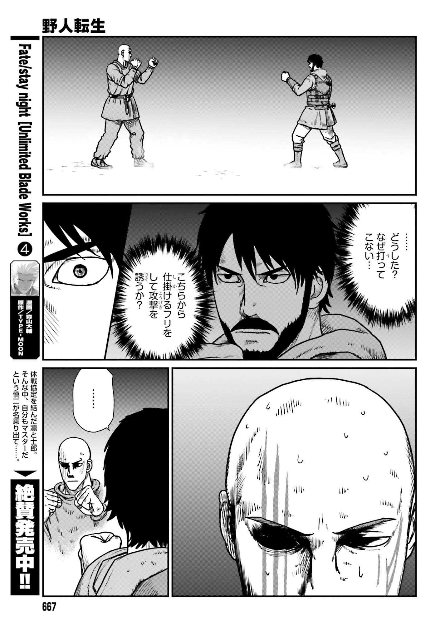 Yajin Tensei: Karate Survivor in Another World Chap 47 - Next Chap 48