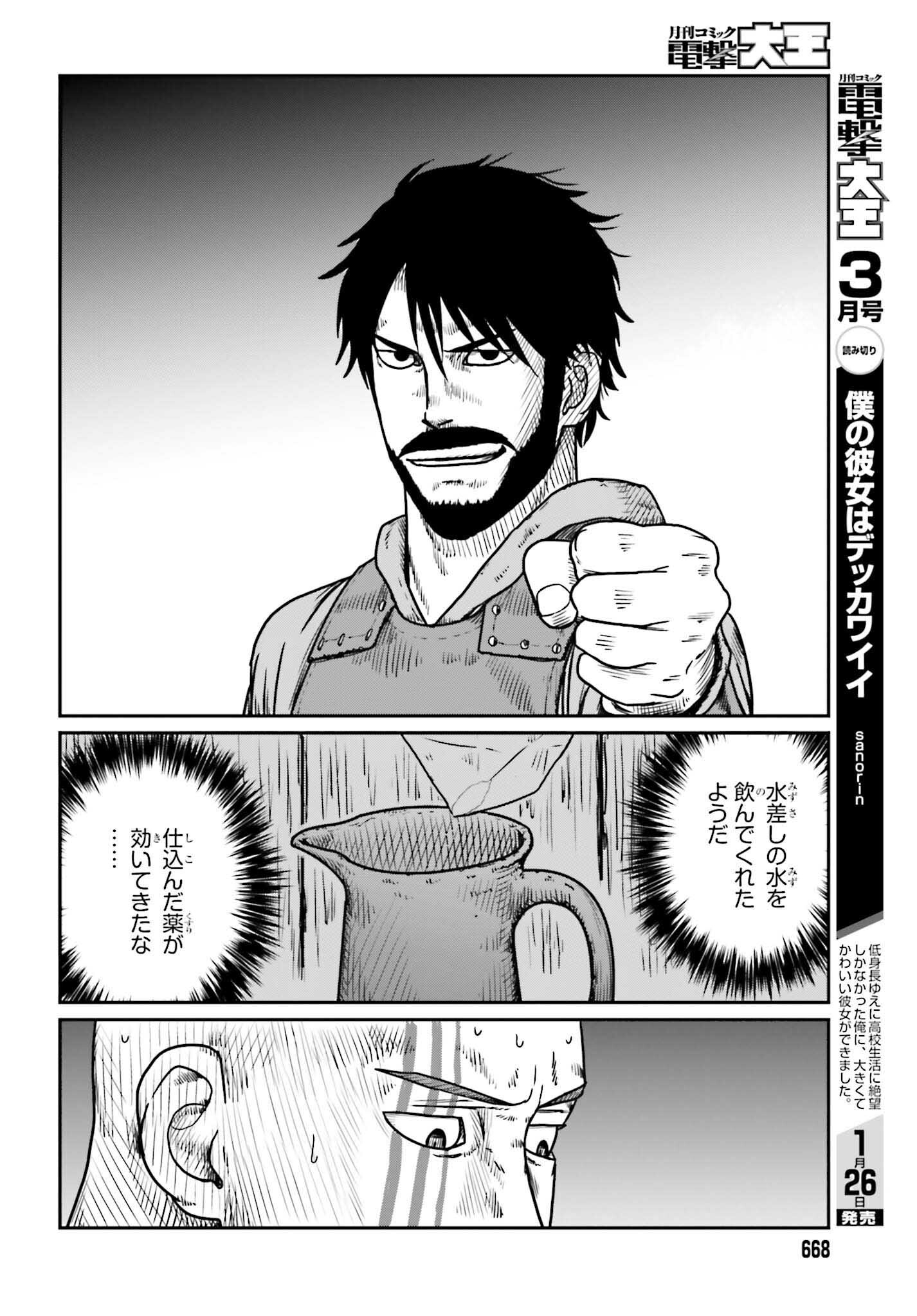 Yajin Tensei: Karate Survivor in Another World Chap 47 - Next Chap 48