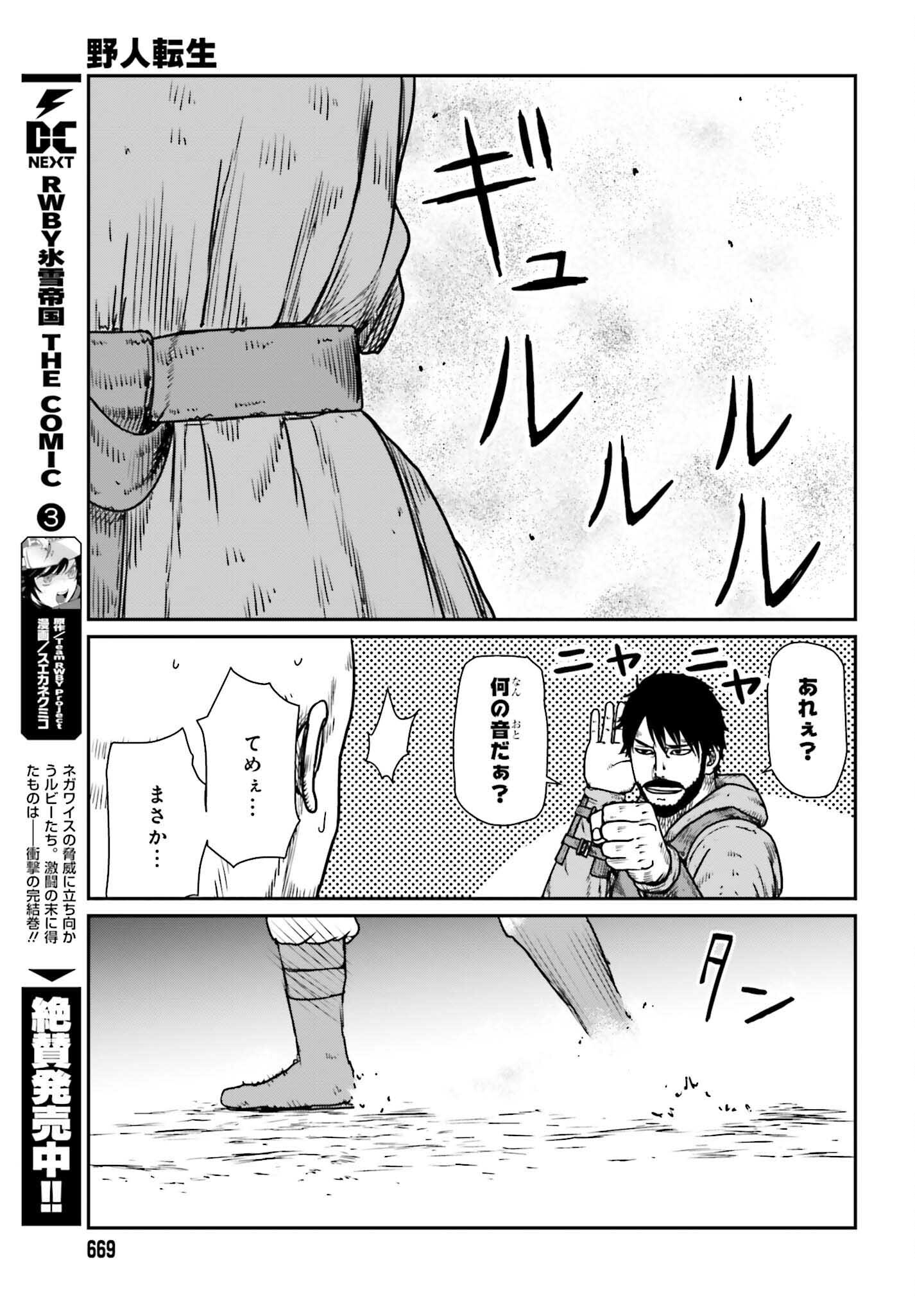 Yajin Tensei: Karate Survivor in Another World Chap 47 - Next Chap 48