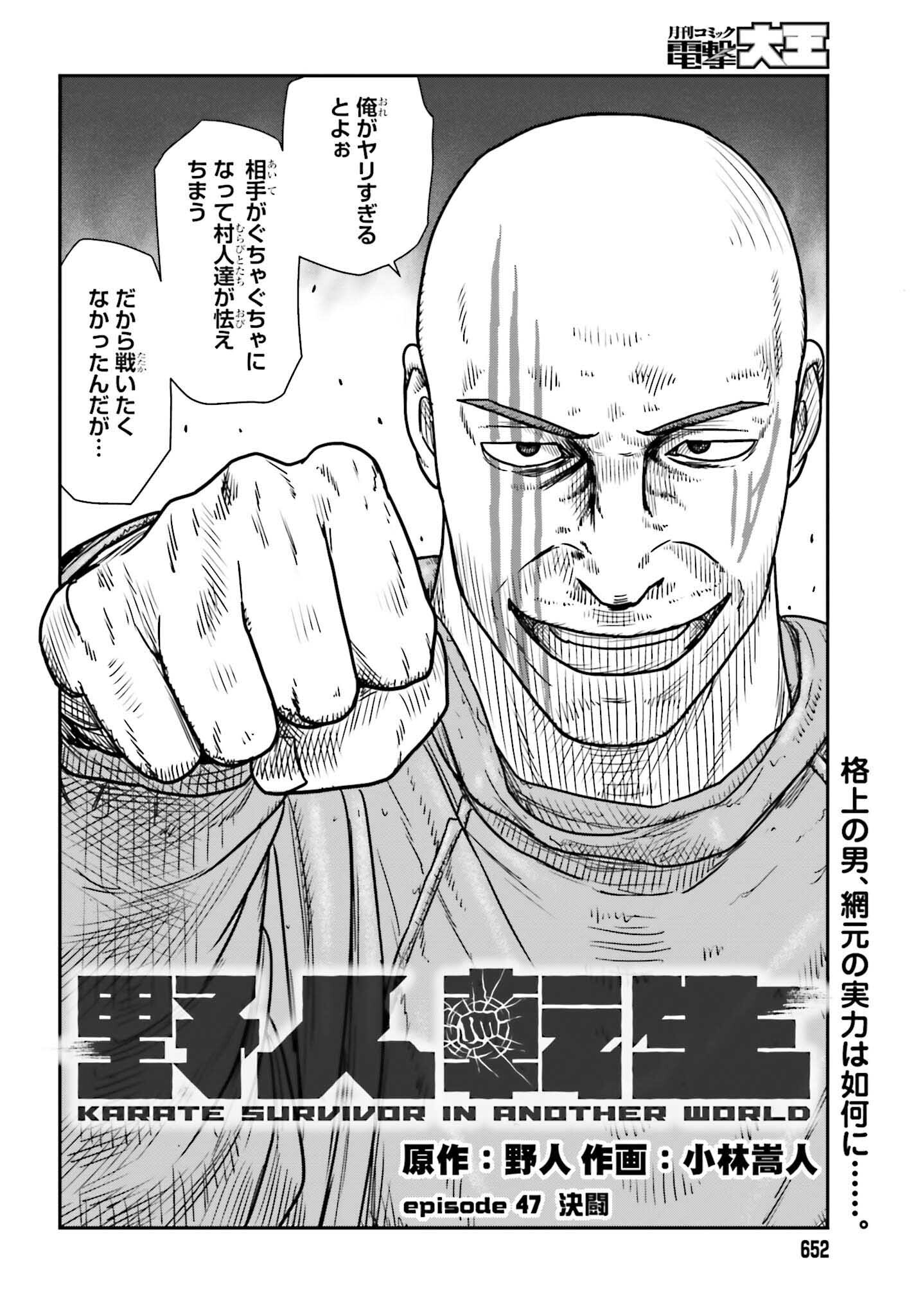 Yajin Tensei: Karate Survivor in Another World Chap 47 - Next Chap 48