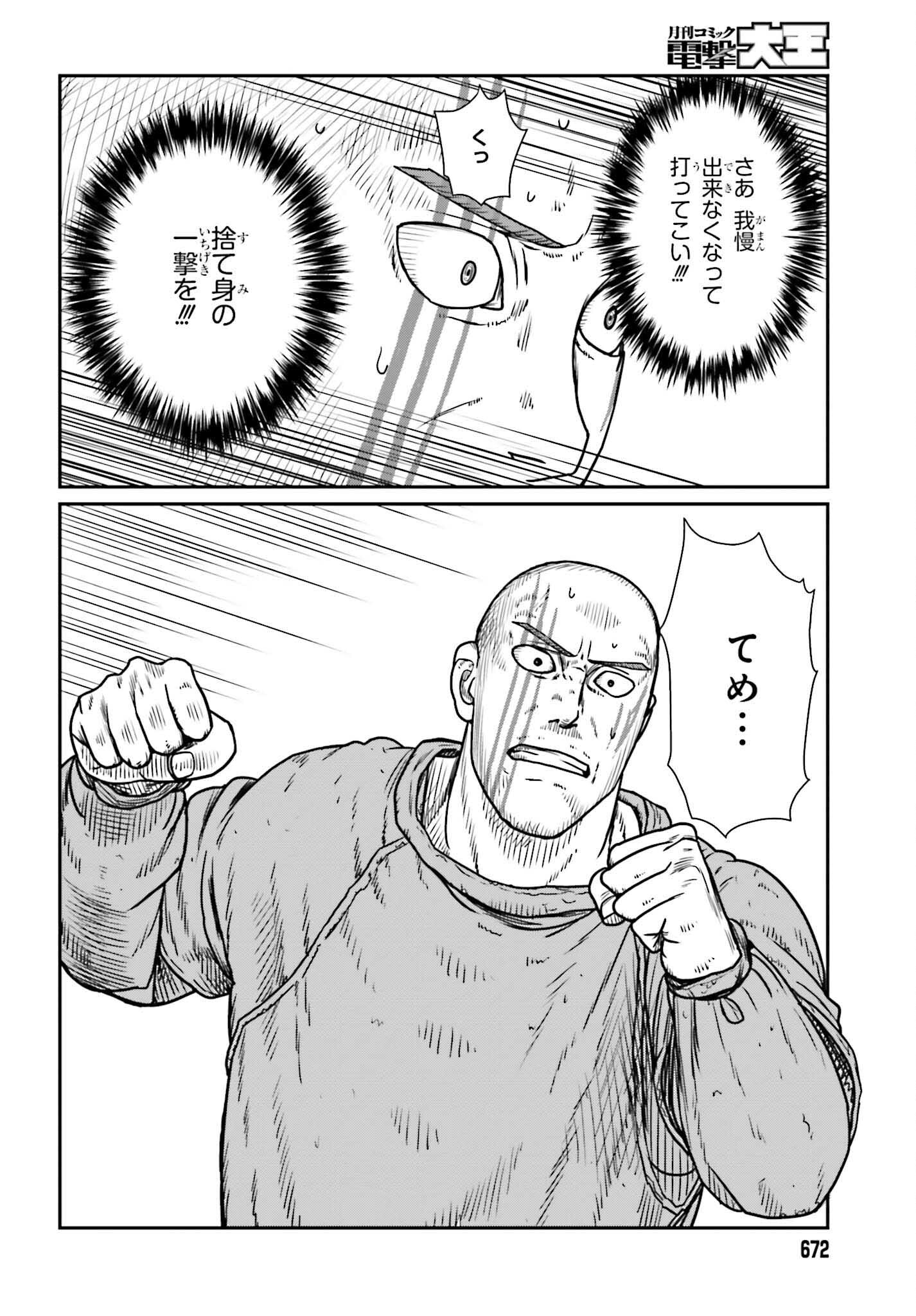 Yajin Tensei: Karate Survivor in Another World Chap 47 - Next Chap 48