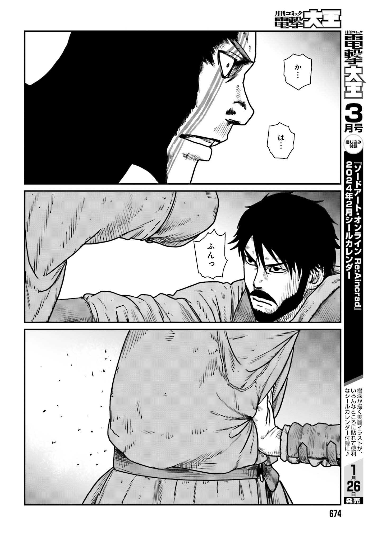 Yajin Tensei: Karate Survivor in Another World Chap 47 - Next Chap 48