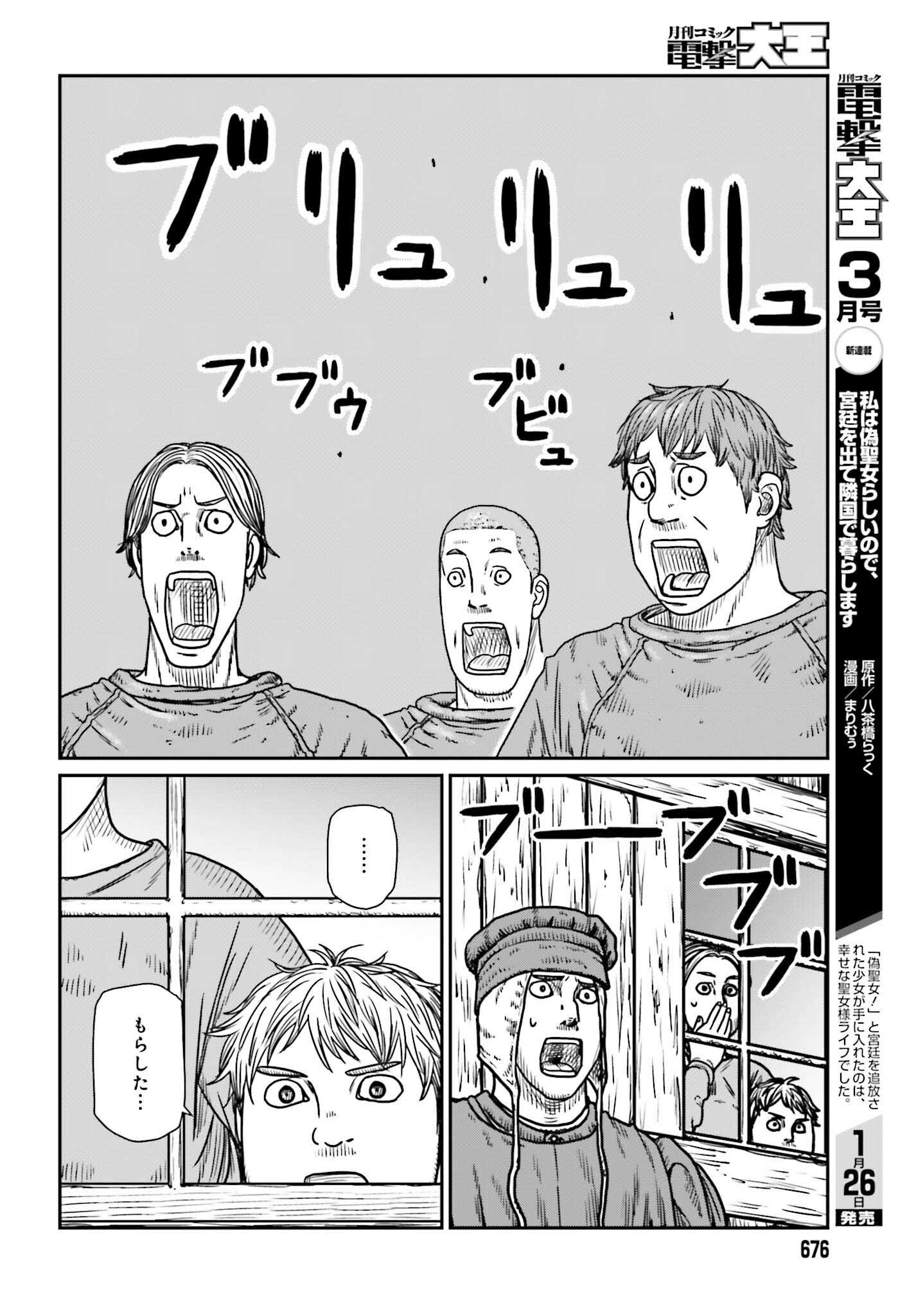 Yajin Tensei: Karate Survivor in Another World Chap 47 - Next Chap 48