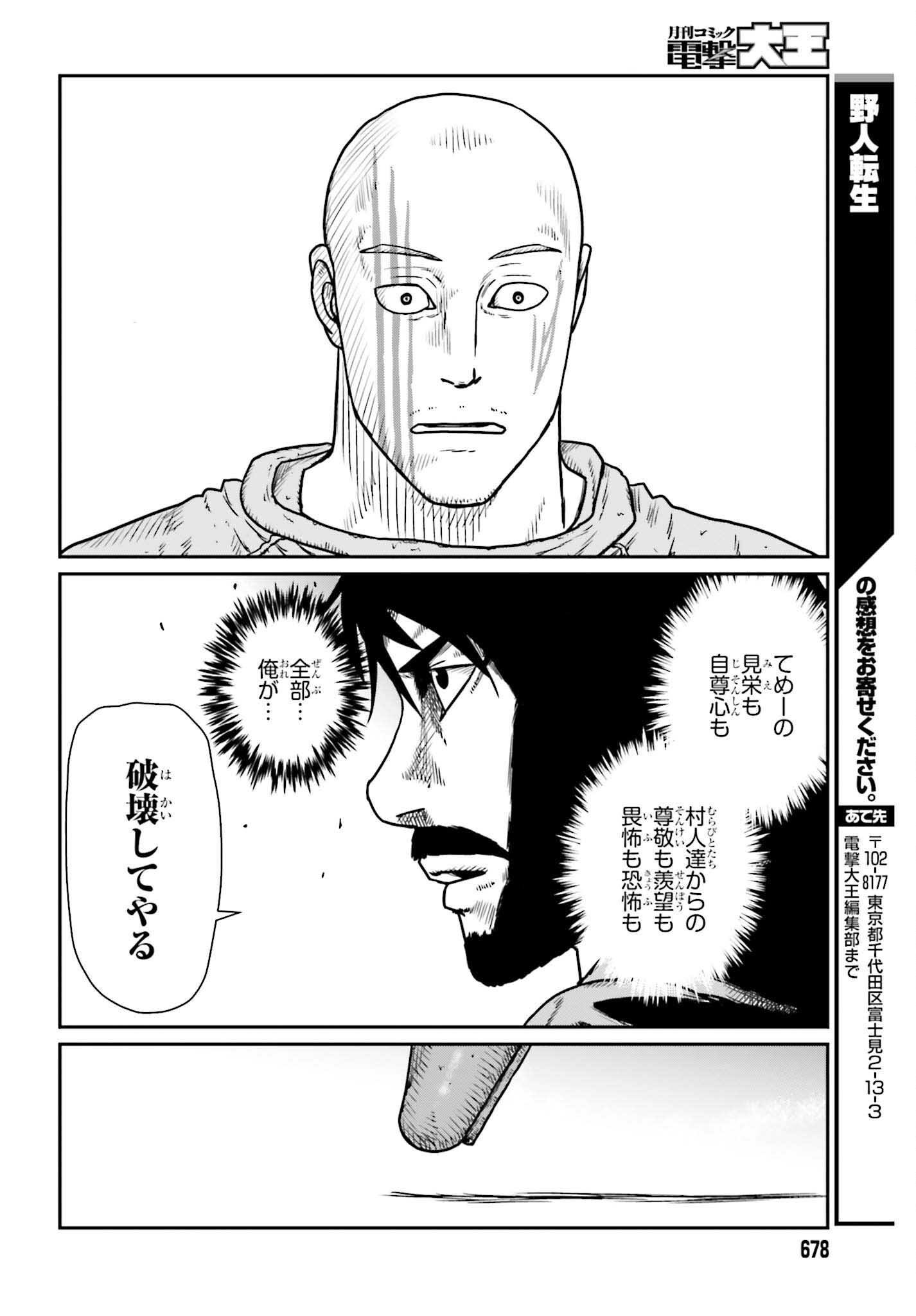 Yajin Tensei: Karate Survivor in Another World Chap 47 - Next Chap 48