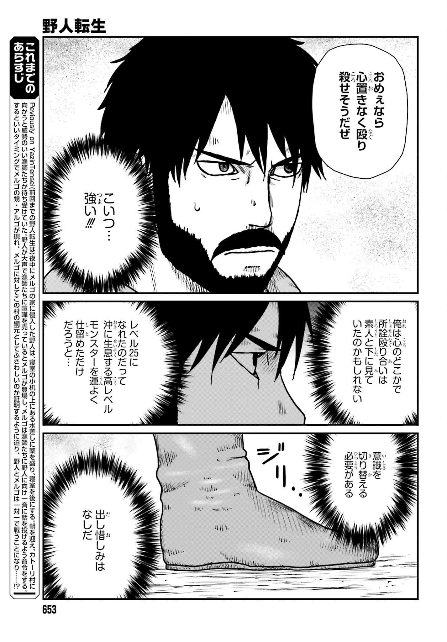 Yajin Tensei: Karate Survivor in Another World Chap 47 - Next Chap 48