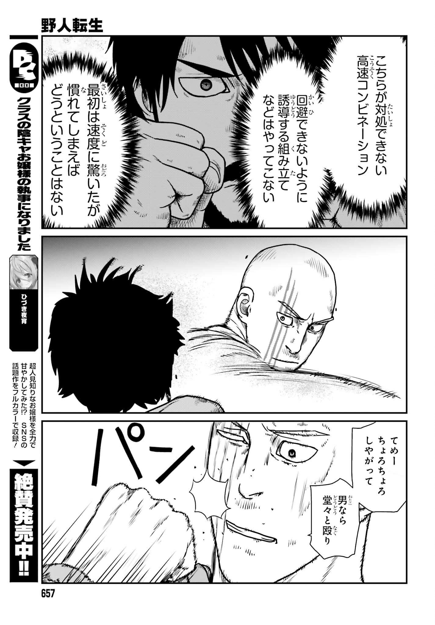 Yajin Tensei: Karate Survivor in Another World Chap 47 - Next Chap 48