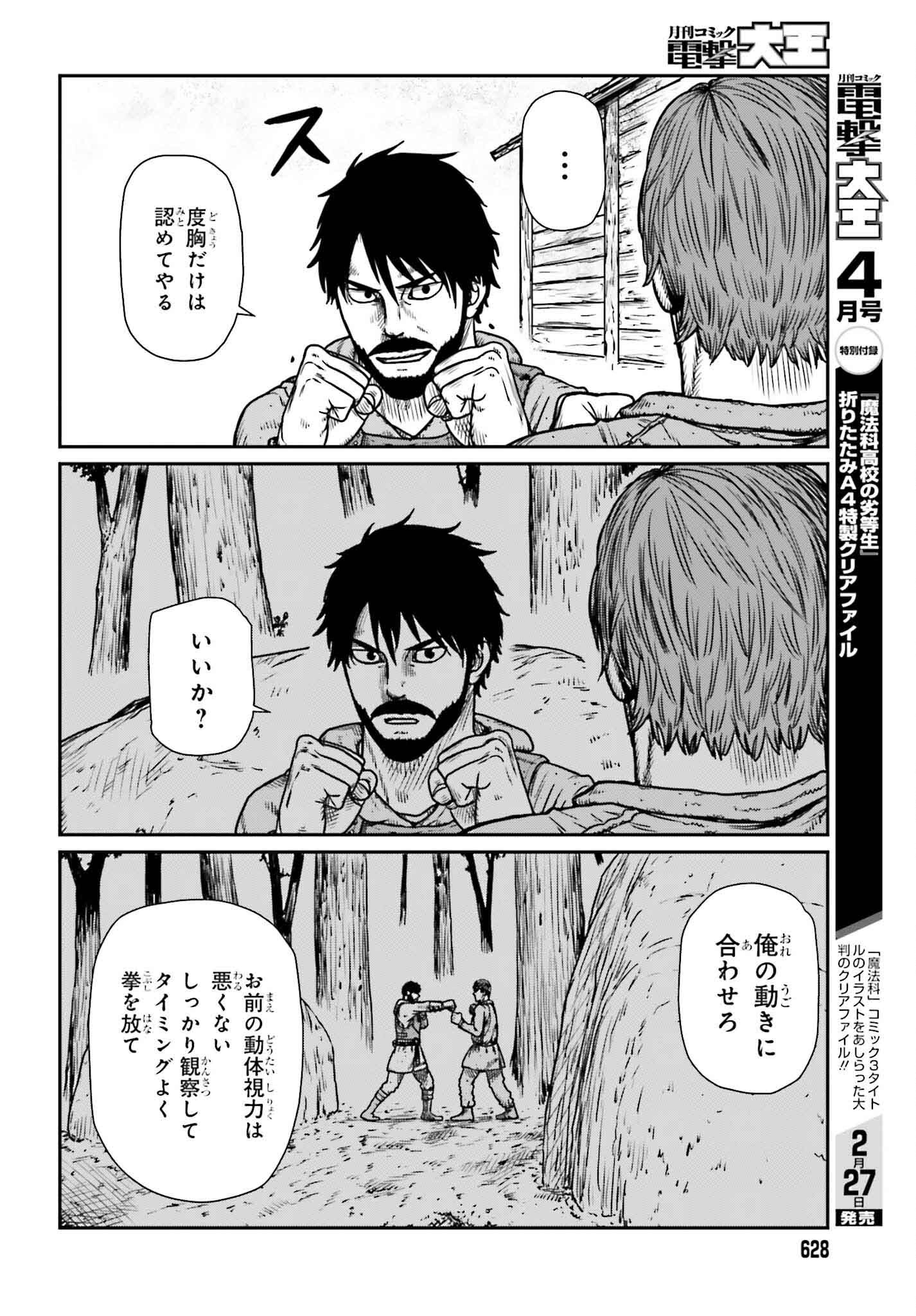 Yajin Tensei: Karate Survivor in Another World Chap 48 - Next Chap 49