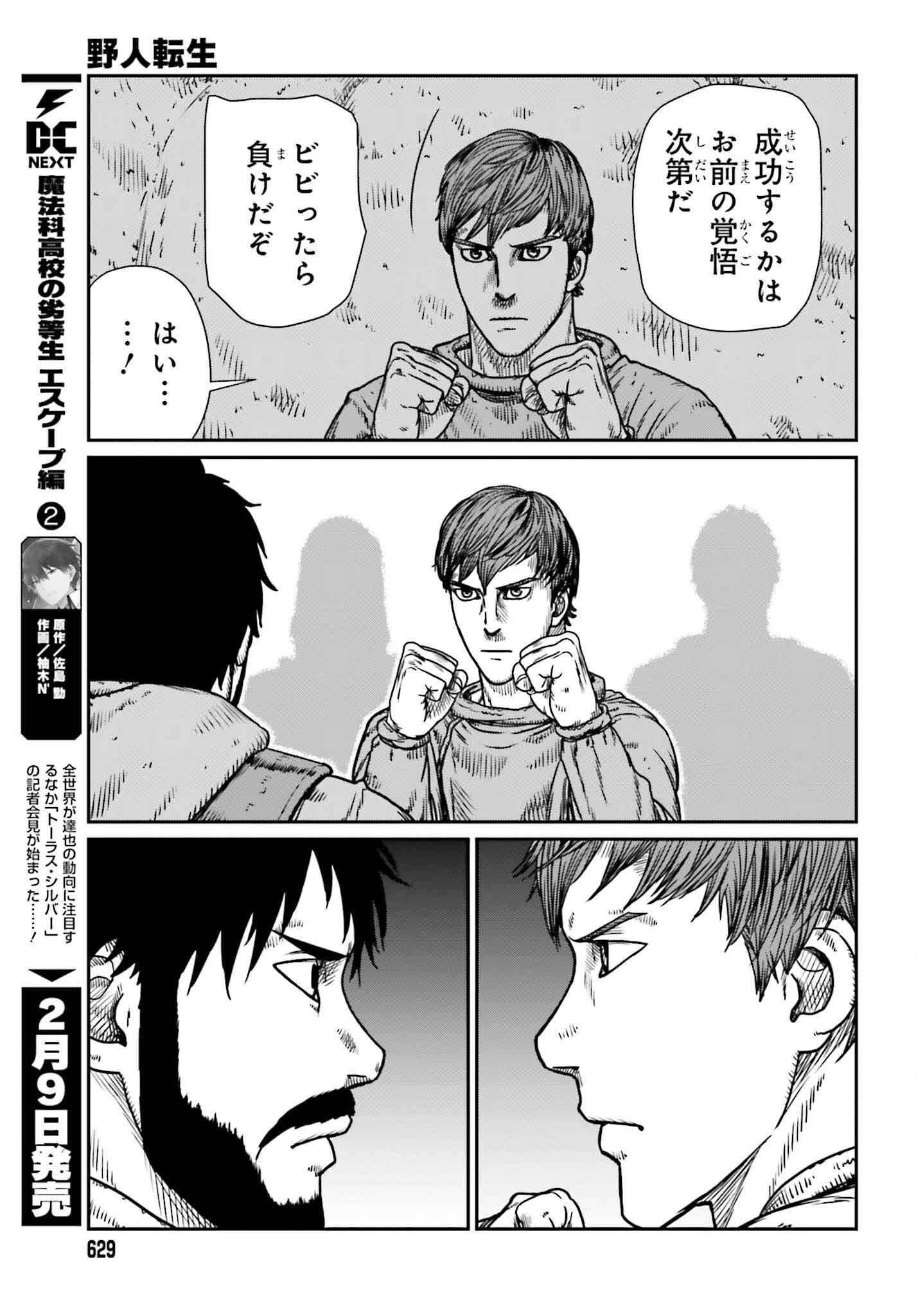 Yajin Tensei: Karate Survivor in Another World Chap 48 - Next Chap 49