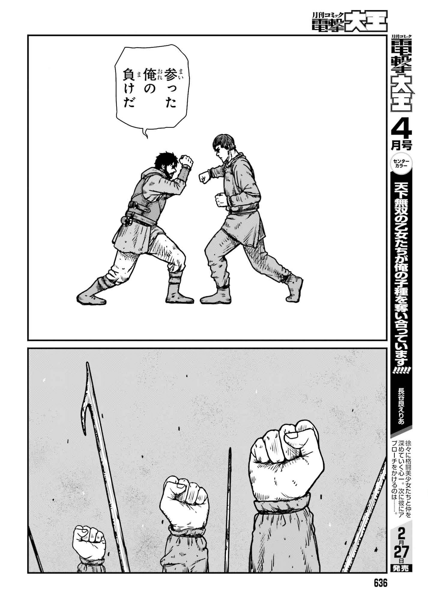 Yajin Tensei: Karate Survivor in Another World Chap 48 - Next Chap 49