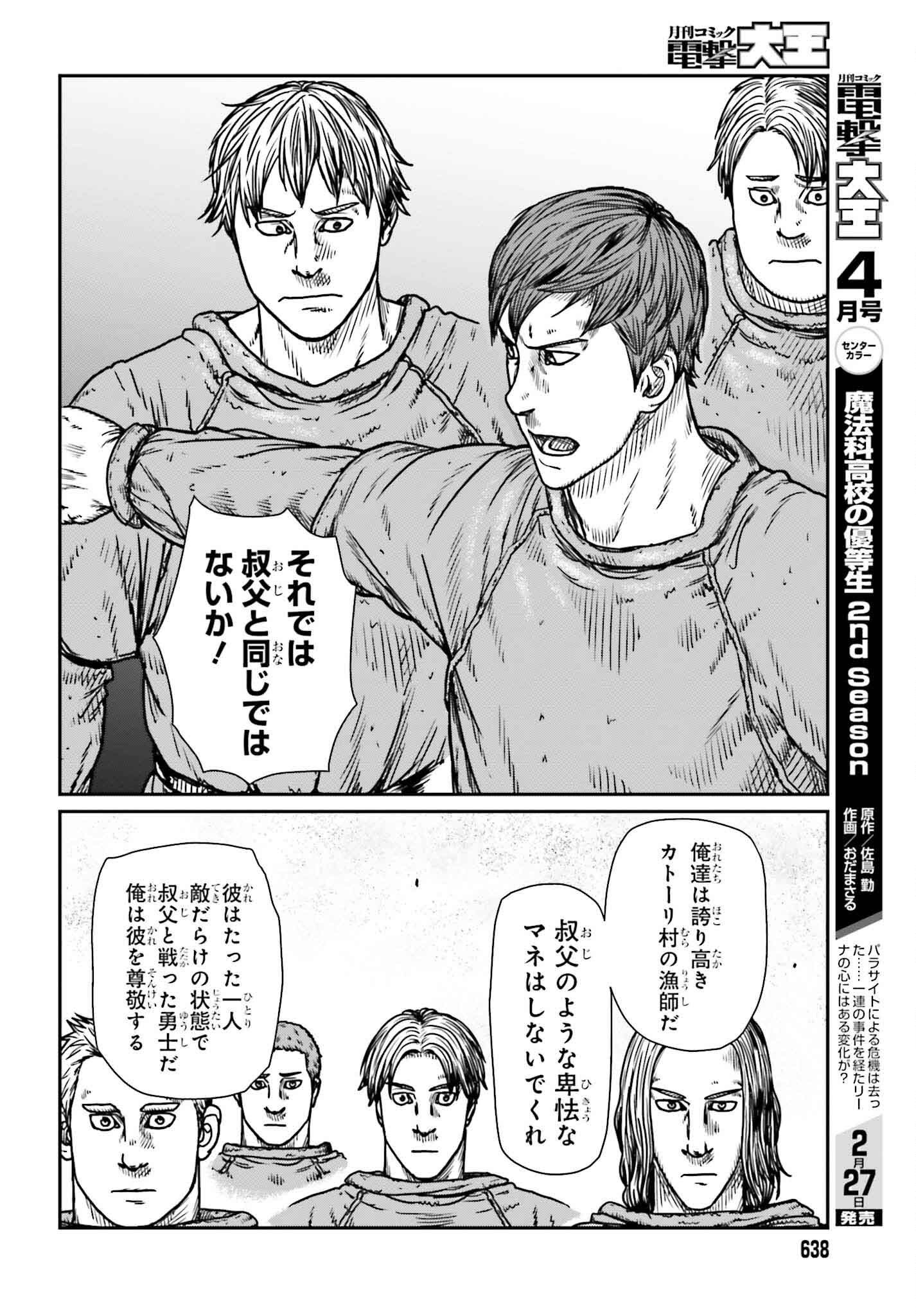 Yajin Tensei: Karate Survivor in Another World Chap 48 - Next Chap 49