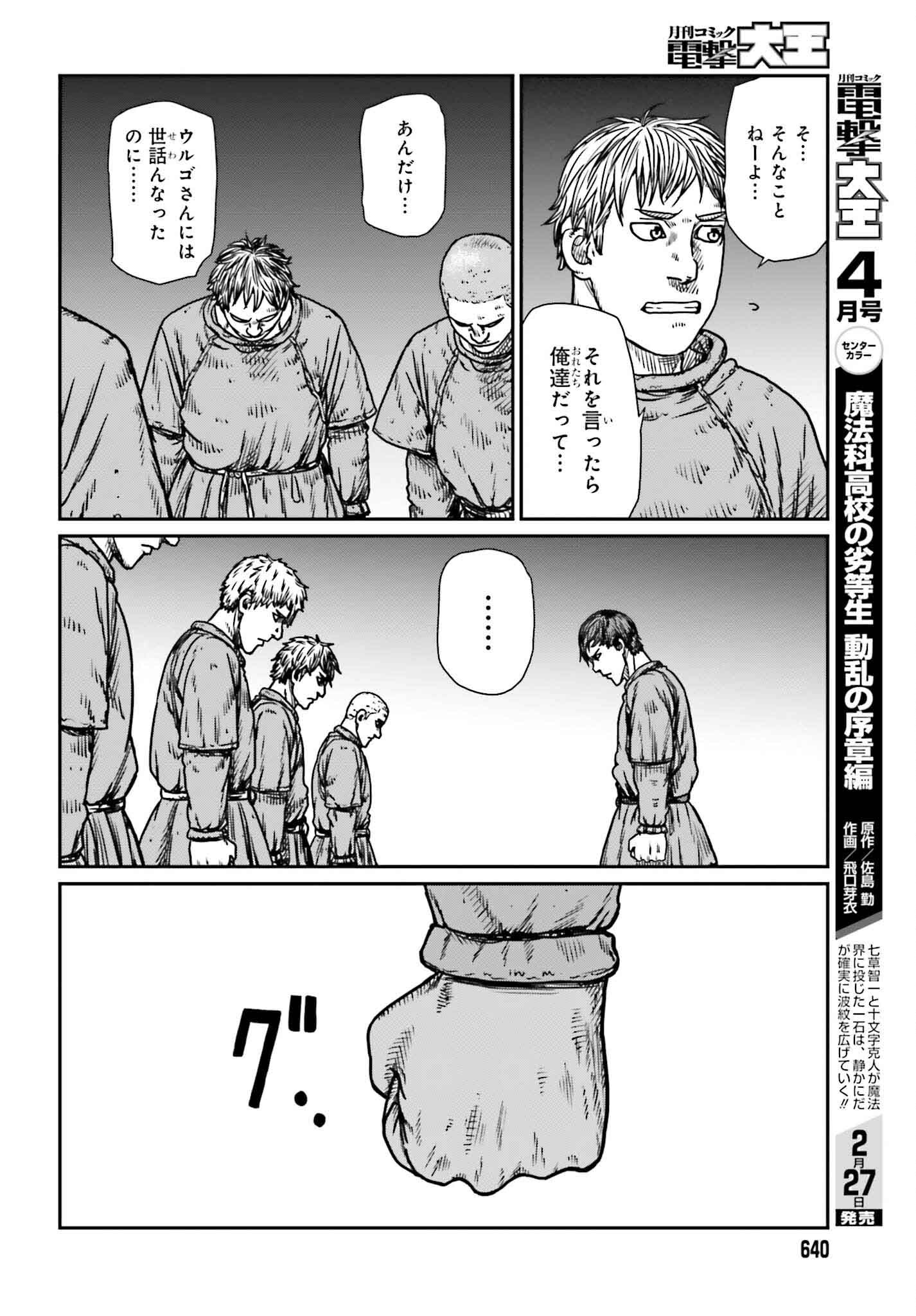 Yajin Tensei: Karate Survivor in Another World Chap 48 - Next Chap 49