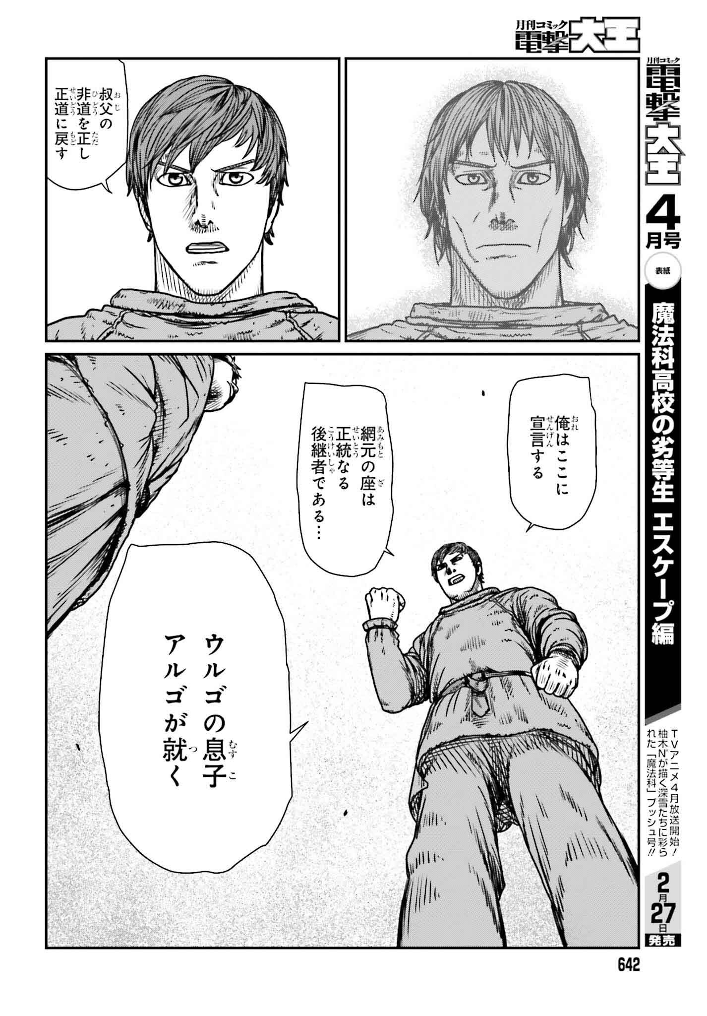 Yajin Tensei: Karate Survivor in Another World Chap 48 - Next Chap 49