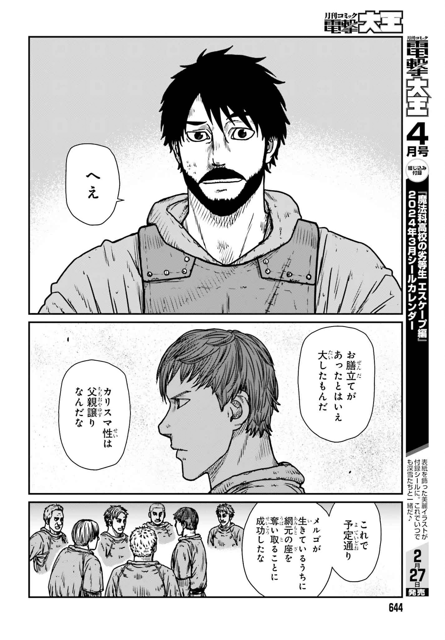 Yajin Tensei: Karate Survivor in Another World Chap 48 - Next Chap 49