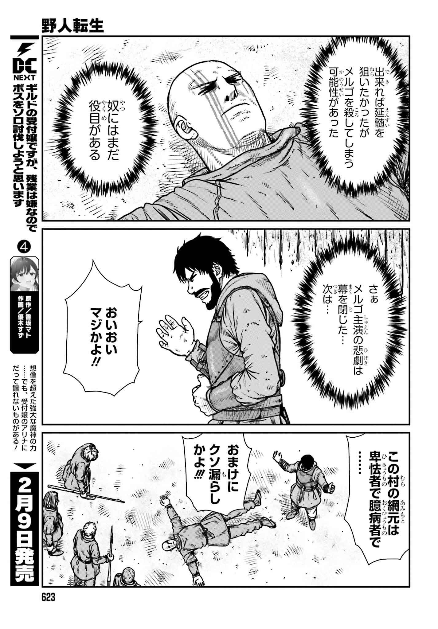 Yajin Tensei: Karate Survivor in Another World Chap 48 - Next Chap 49