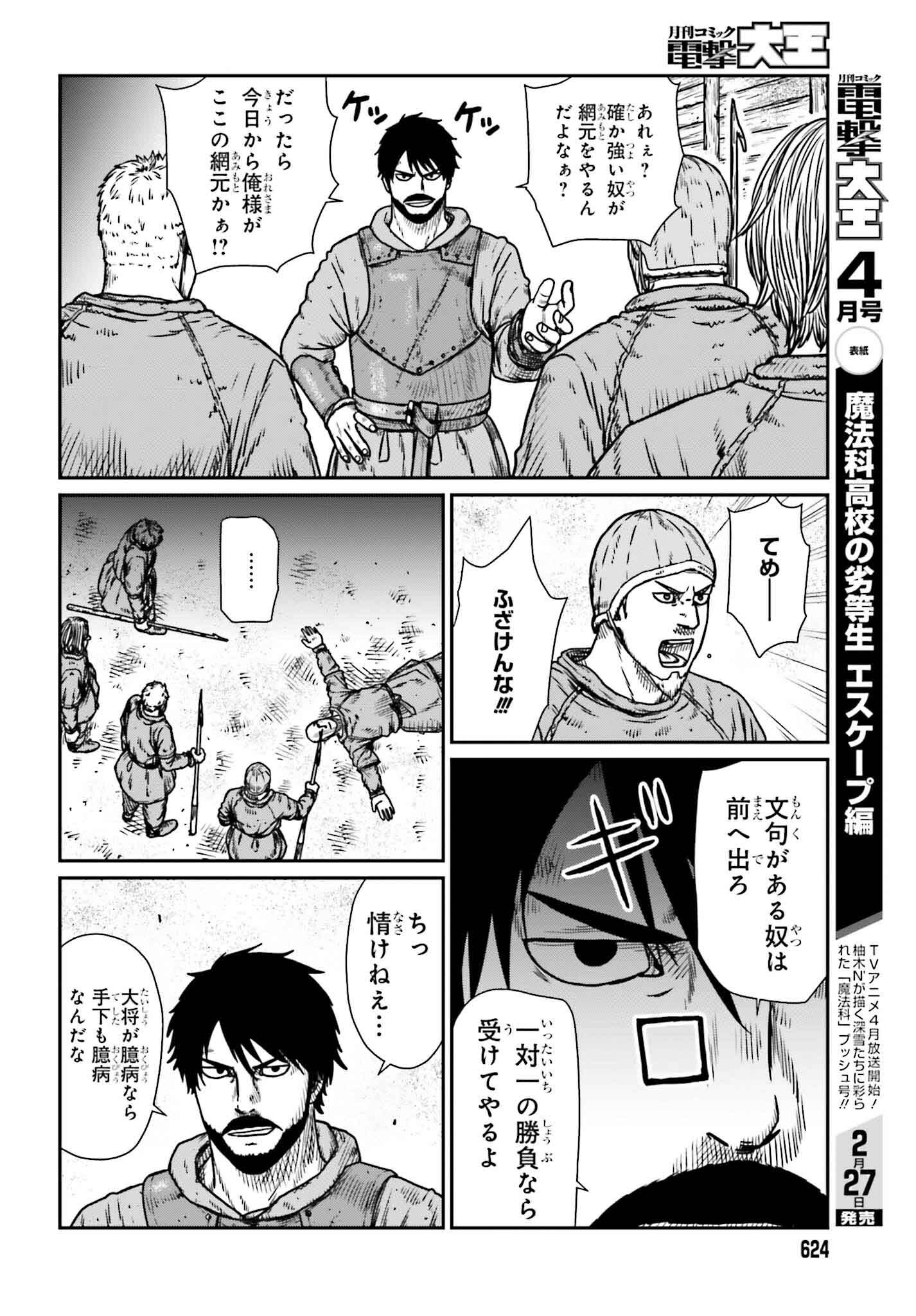 Yajin Tensei: Karate Survivor in Another World Chap 48 - Next Chap 49