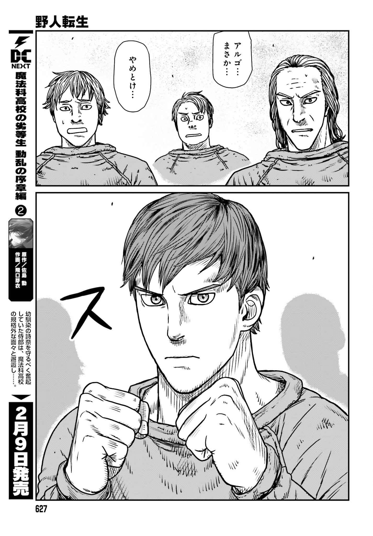 Yajin Tensei: Karate Survivor in Another World Chap 48 - Next Chap 49