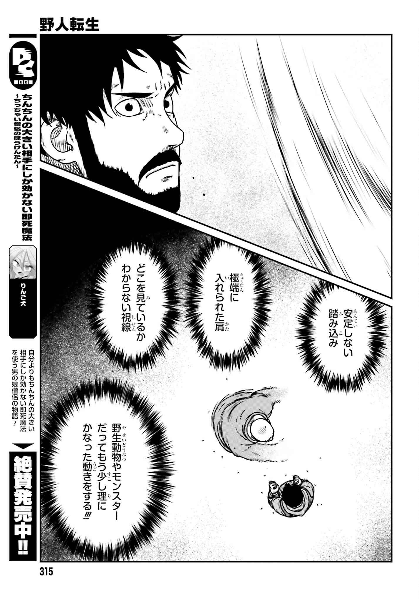 Yajin Tensei: Karate Survivor in Another World Chap 49 - Next Chap 50