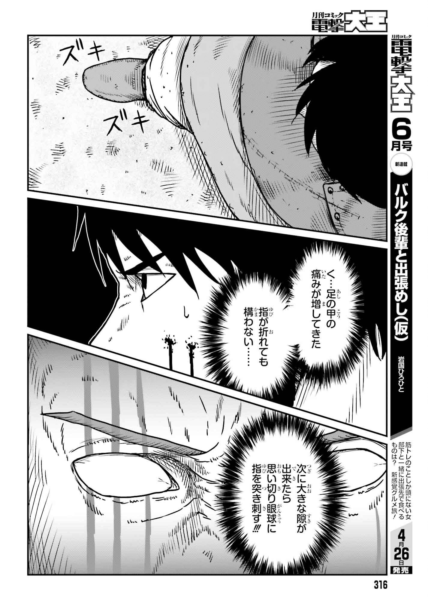 Yajin Tensei: Karate Survivor in Another World Chap 49 - Next Chap 50