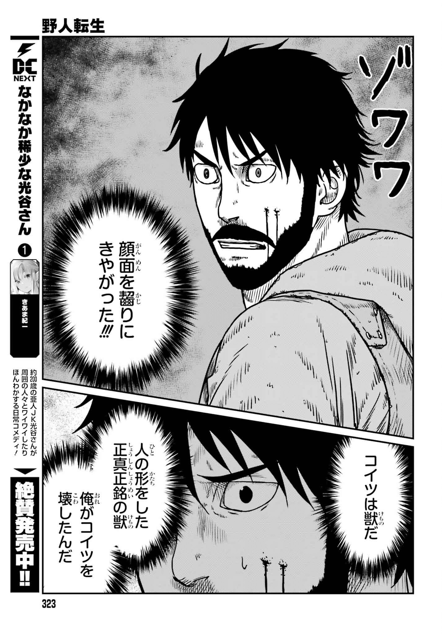 Yajin Tensei: Karate Survivor in Another World Chap 49 - Next Chap 50
