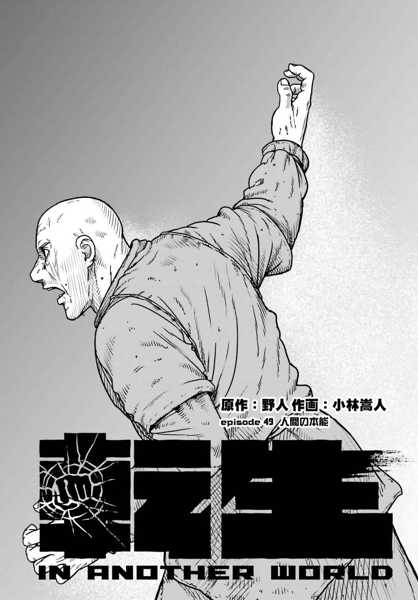 Yajin Tensei: Karate Survivor in Another World Chap 49 - Next Chap 50