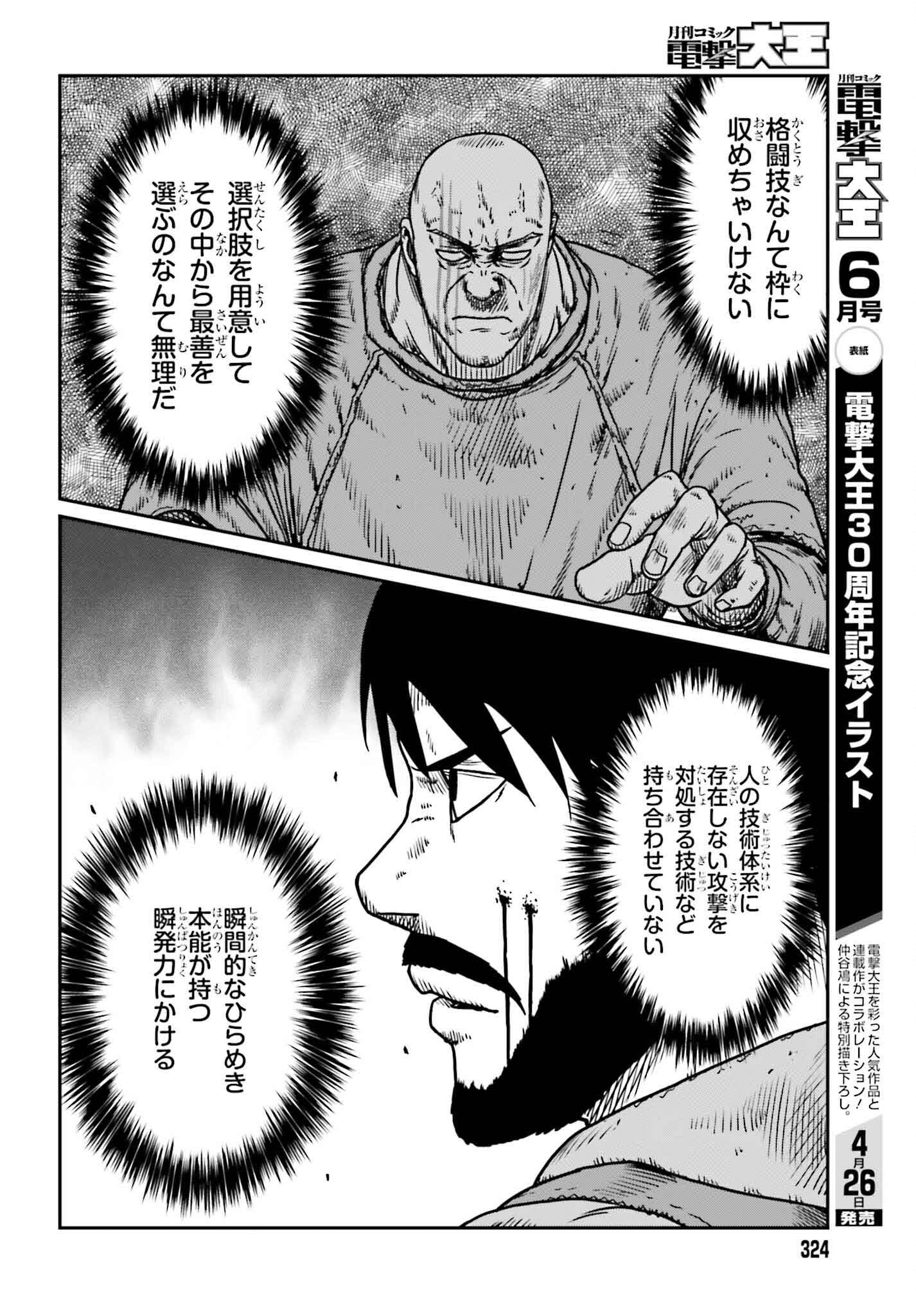 Yajin Tensei: Karate Survivor in Another World Chap 49 - Next Chap 50