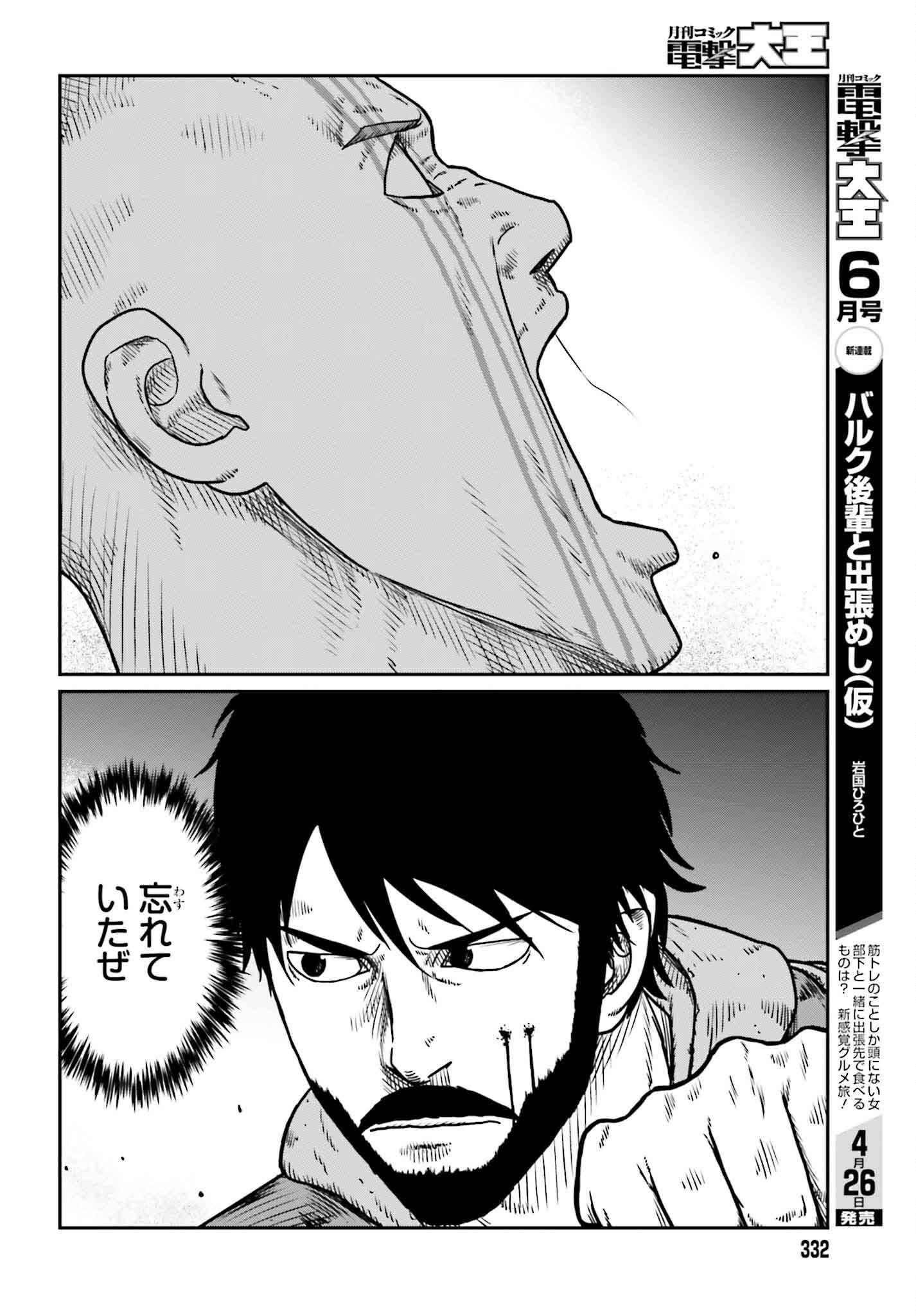 Yajin Tensei: Karate Survivor in Another World Chap 49 - Next Chap 50