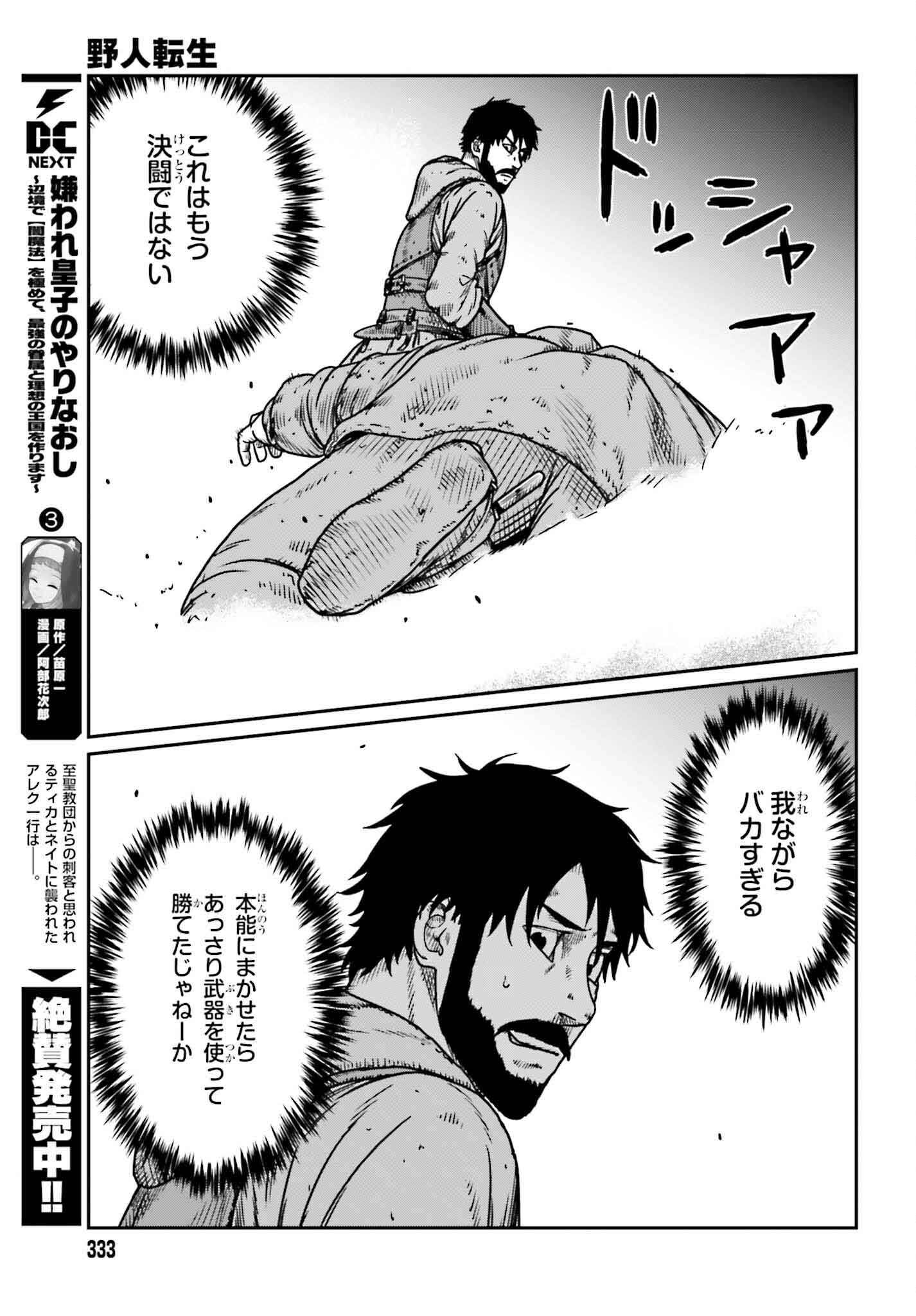 Yajin Tensei: Karate Survivor in Another World Chap 49 - Next Chap 50