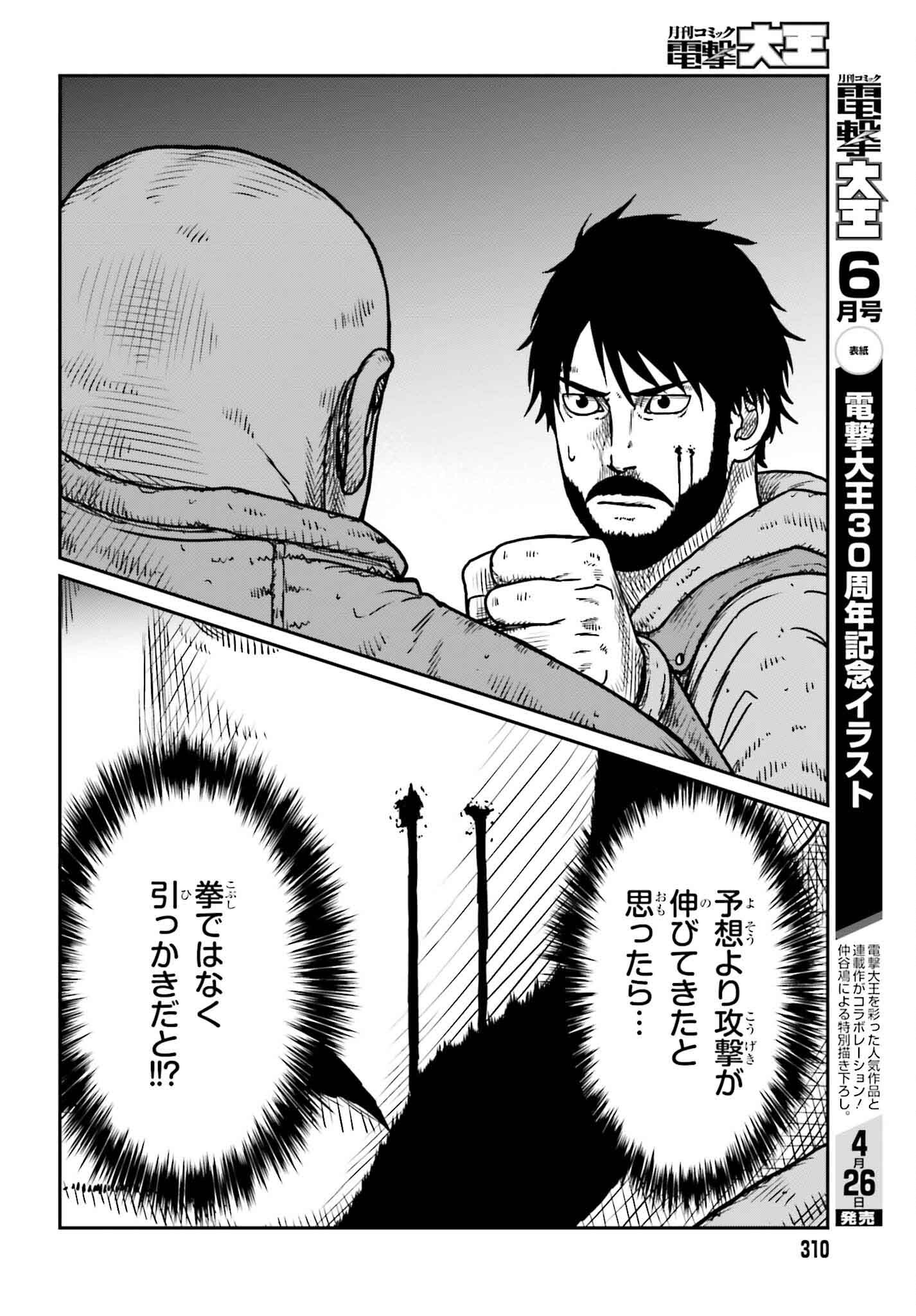 Yajin Tensei: Karate Survivor in Another World Chap 49 - Next Chap 50