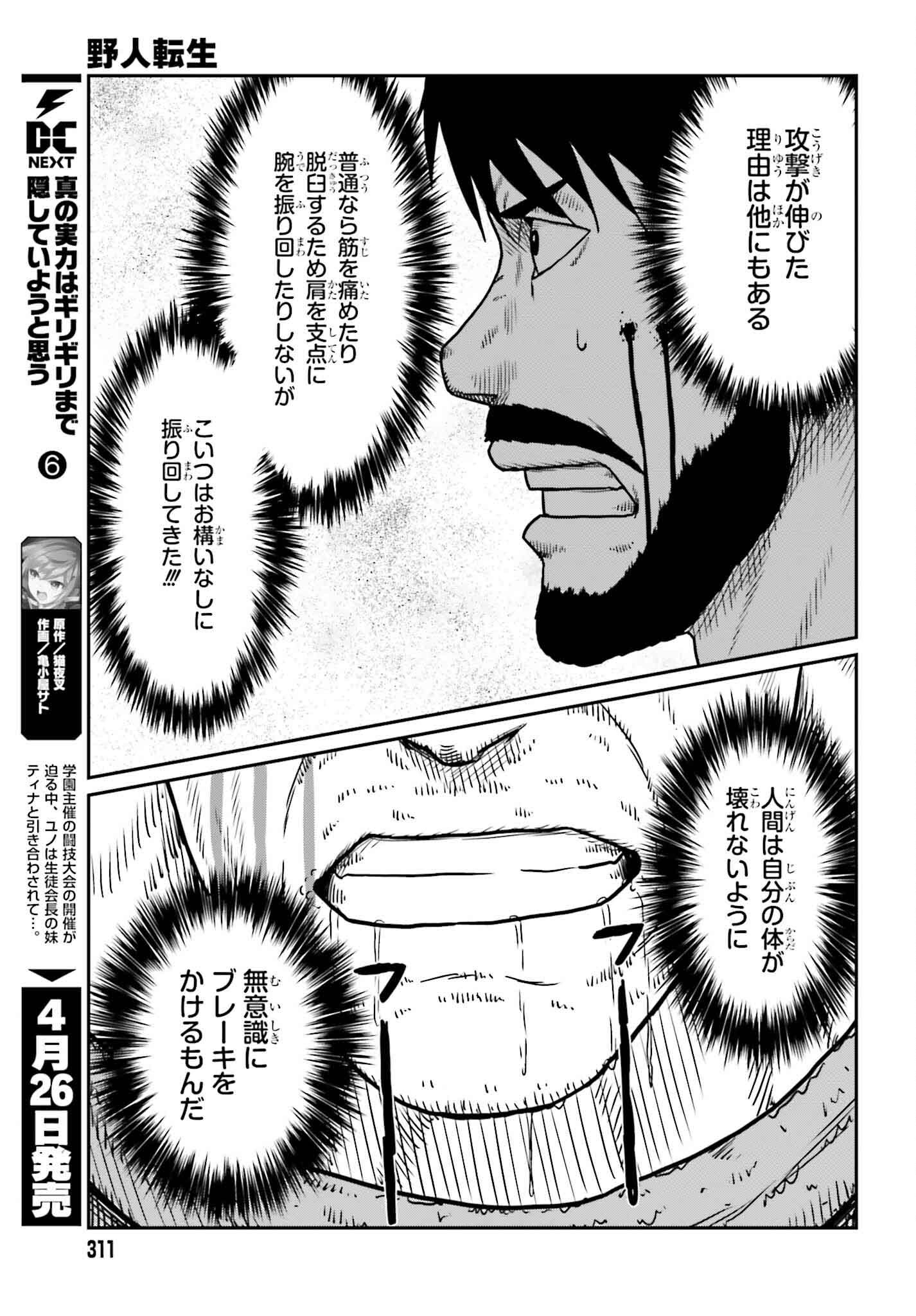 Yajin Tensei: Karate Survivor in Another World Chap 49 - Next Chap 50