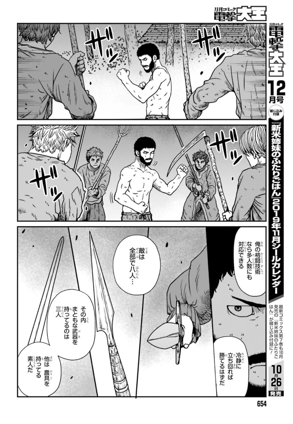 Yajin Tensei: Karate Survivor in Another World Chap 5 - Next Chap 6