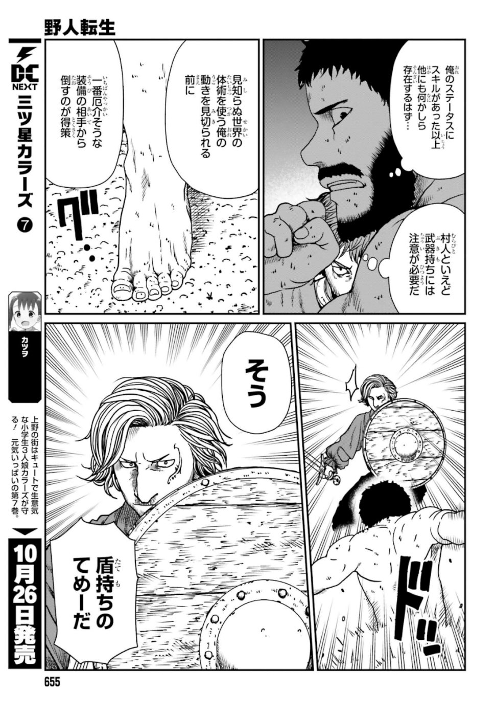 Yajin Tensei: Karate Survivor in Another World Chap 5 - Next Chap 6