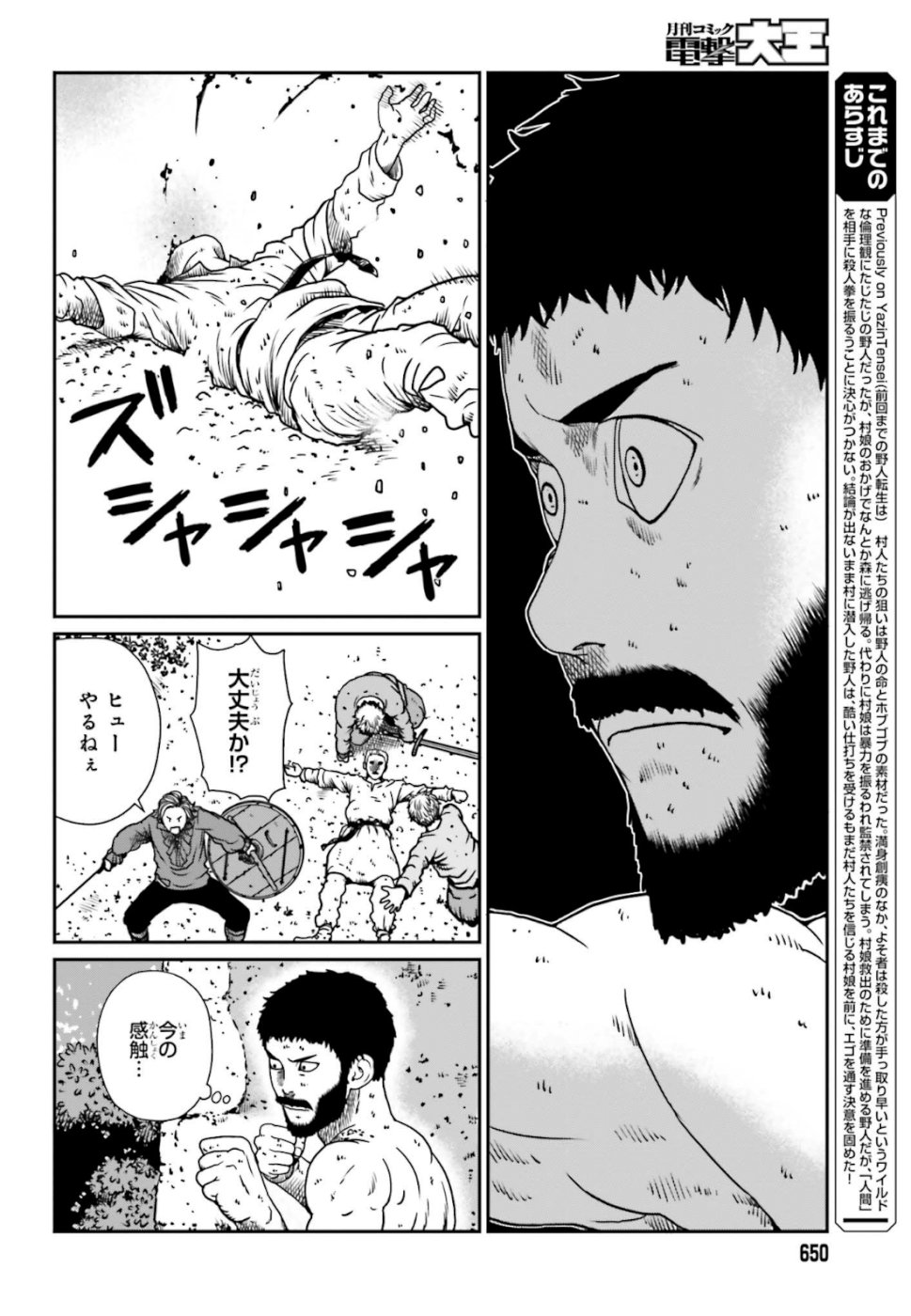 Yajin Tensei: Karate Survivor in Another World Chap 5 - Next Chap 6