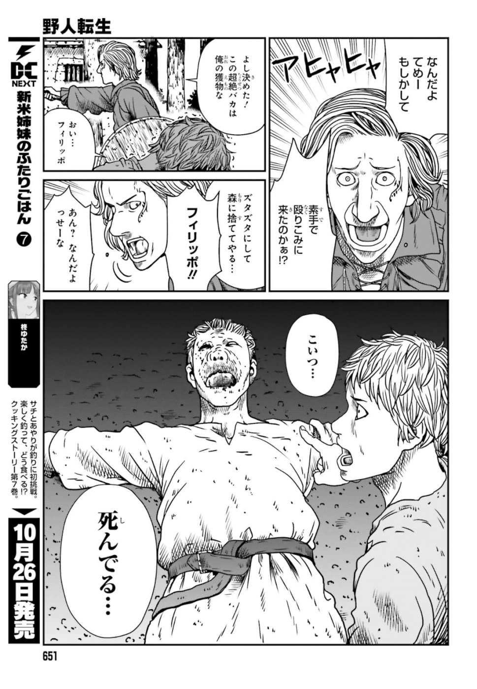 Yajin Tensei: Karate Survivor in Another World Chap 5 - Next Chap 6