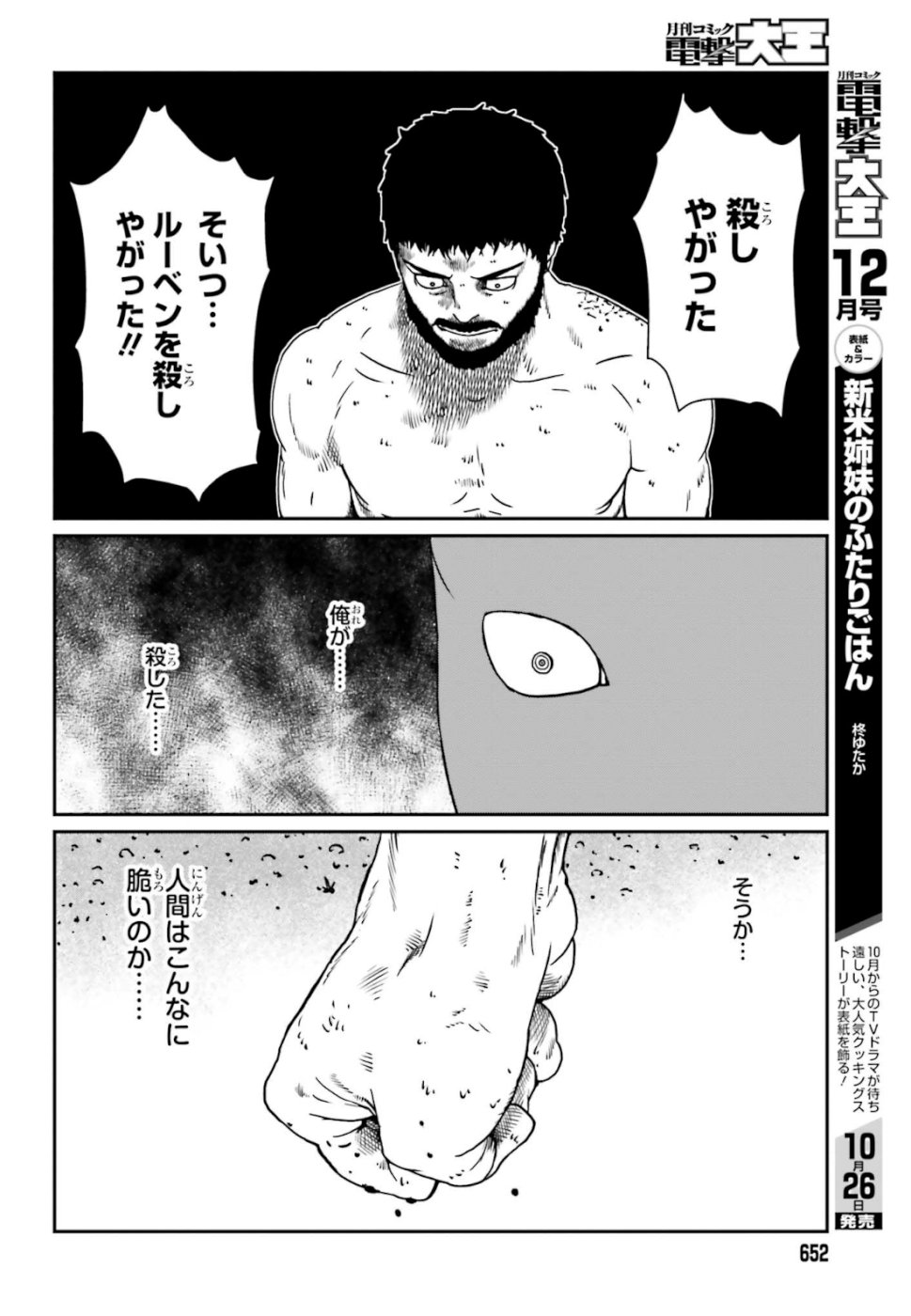 Yajin Tensei: Karate Survivor in Another World Chap 5 - Next Chap 6
