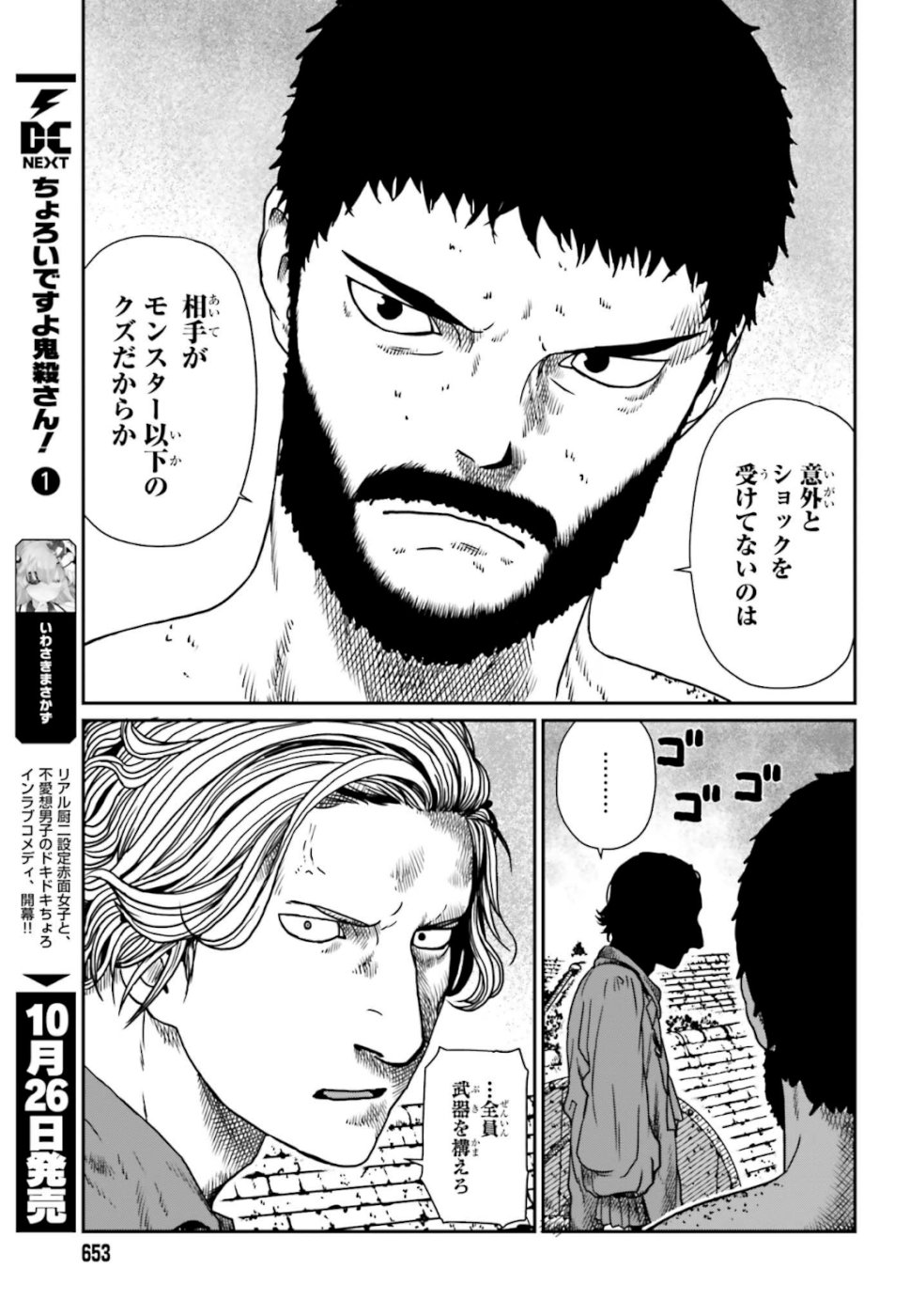 Yajin Tensei: Karate Survivor in Another World Chap 5 - Next Chap 6