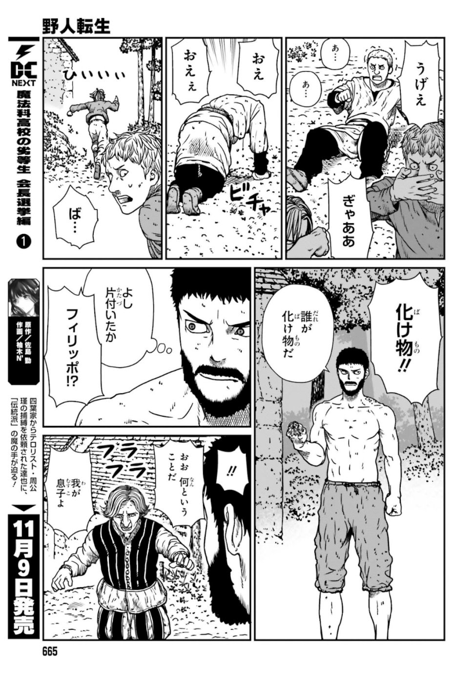 Yajin Tensei: Karate Survivor in Another World Chap 5 - Next Chap 6