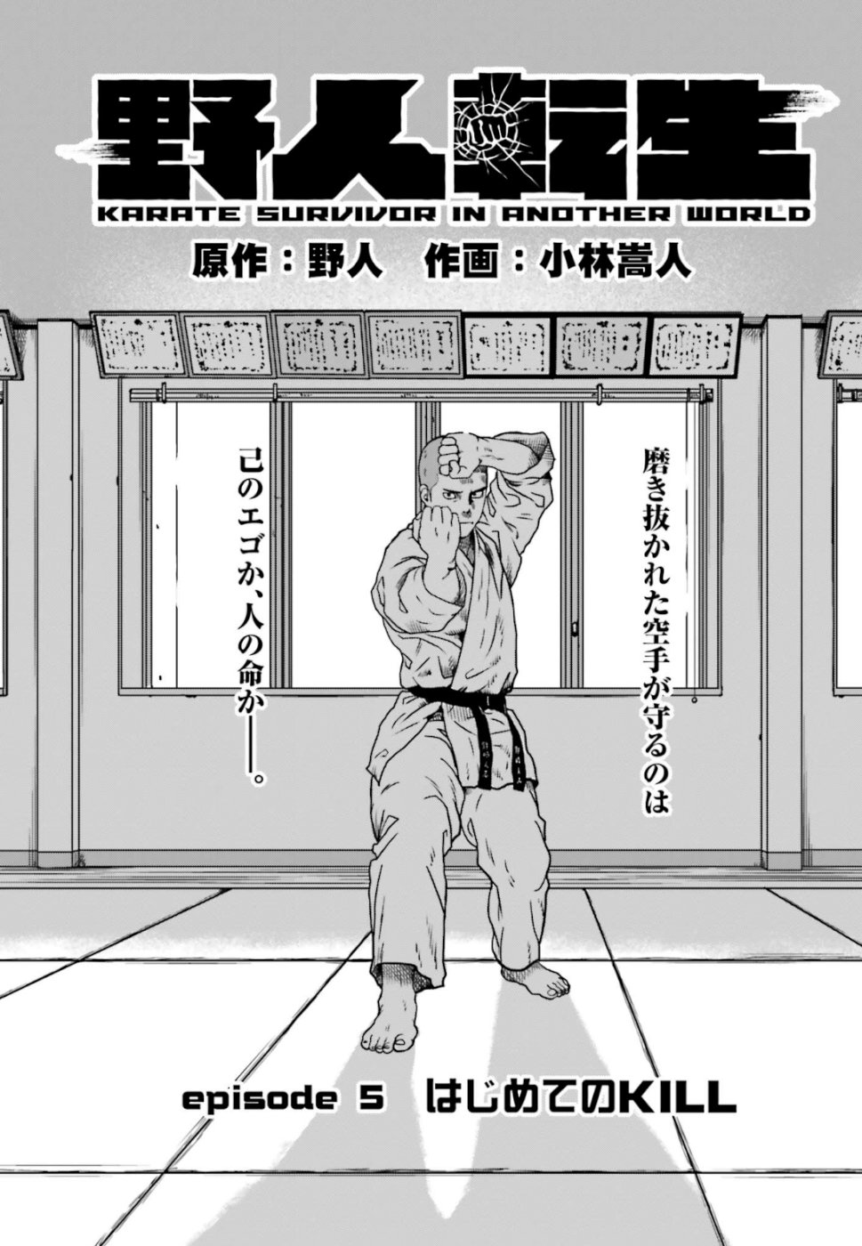 Yajin Tensei: Karate Survivor in Another World Chap 5 - Next Chap 6
