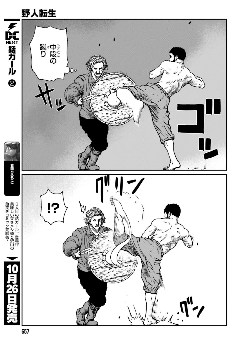 Yajin Tensei: Karate Survivor in Another World Chap 5 - Next Chap 6