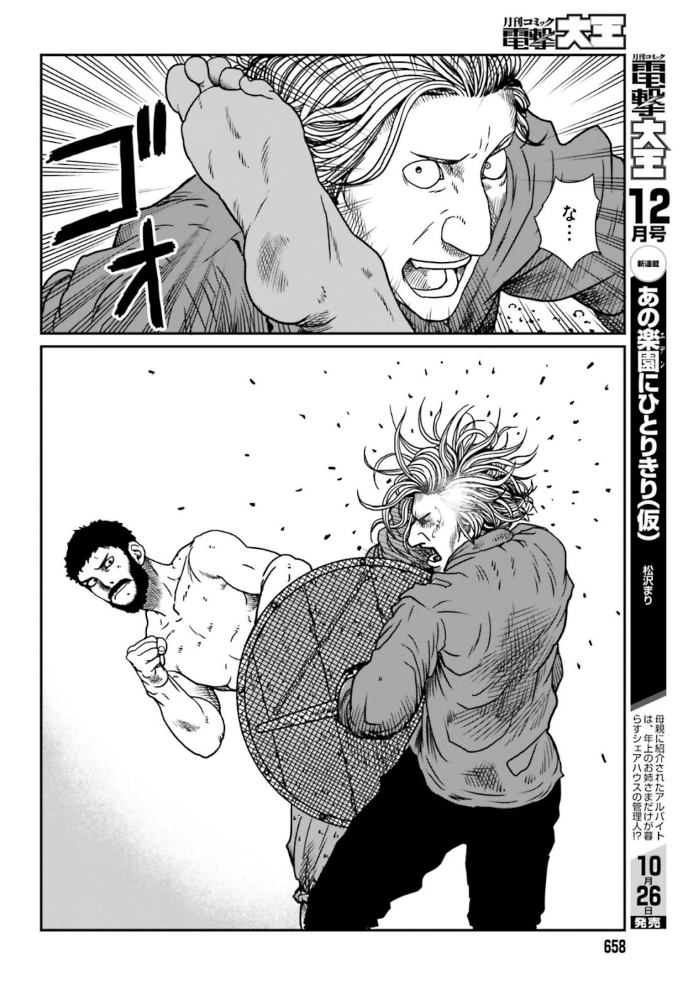 Yajin Tensei: Karate Survivor in Another World Chap 5 - Next Chap 6