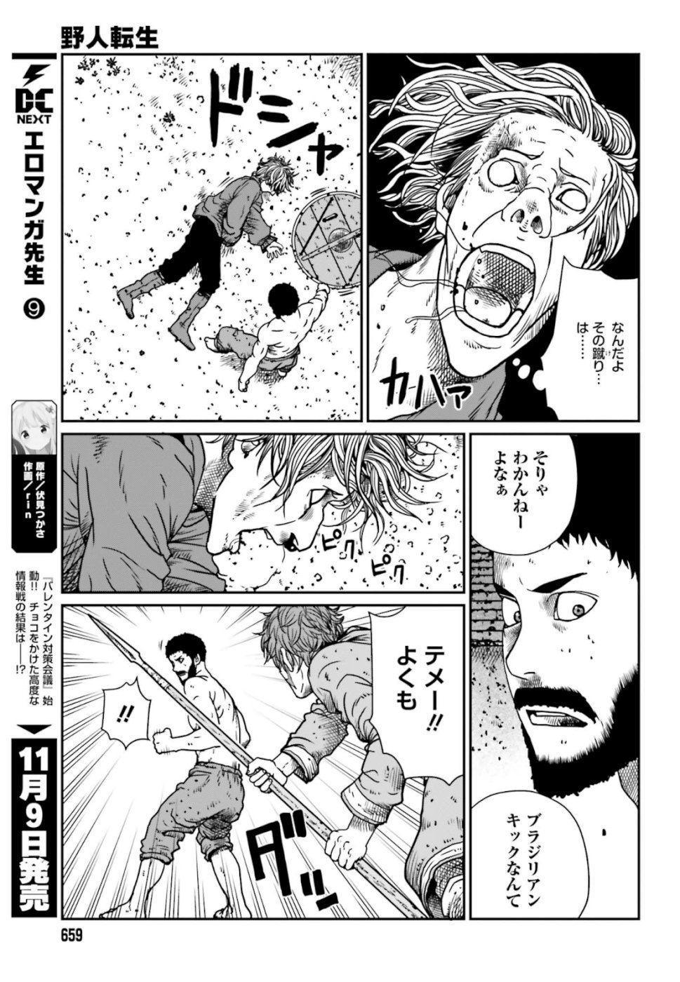 Yajin Tensei: Karate Survivor in Another World Chap 5 - Next Chap 6