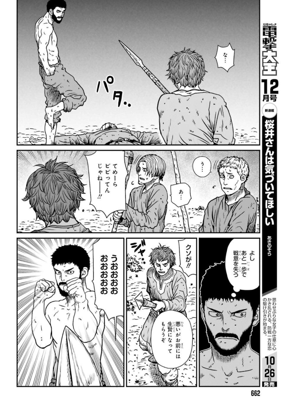 Yajin Tensei: Karate Survivor in Another World Chap 5 - Next Chap 6