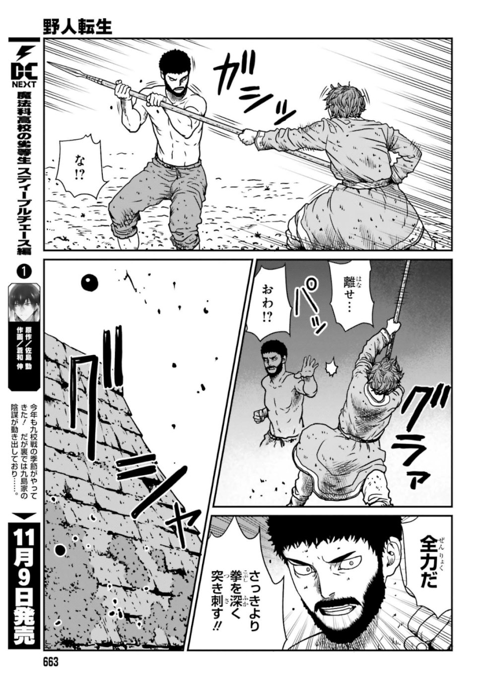 Yajin Tensei: Karate Survivor in Another World Chap 5 - Next Chap 6
