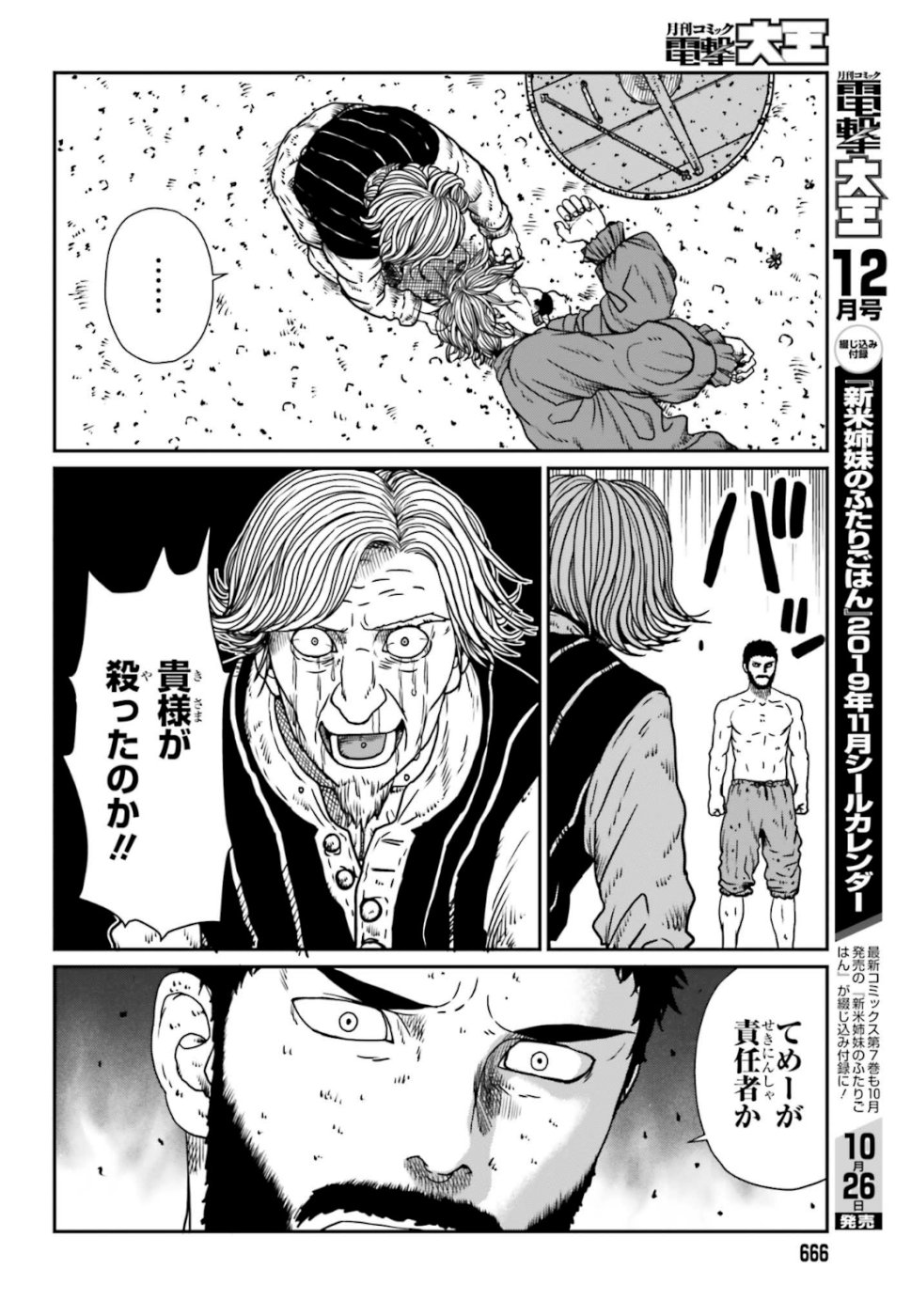 Yajin Tensei: Karate Survivor in Another World Chap 5 - Next Chap 6