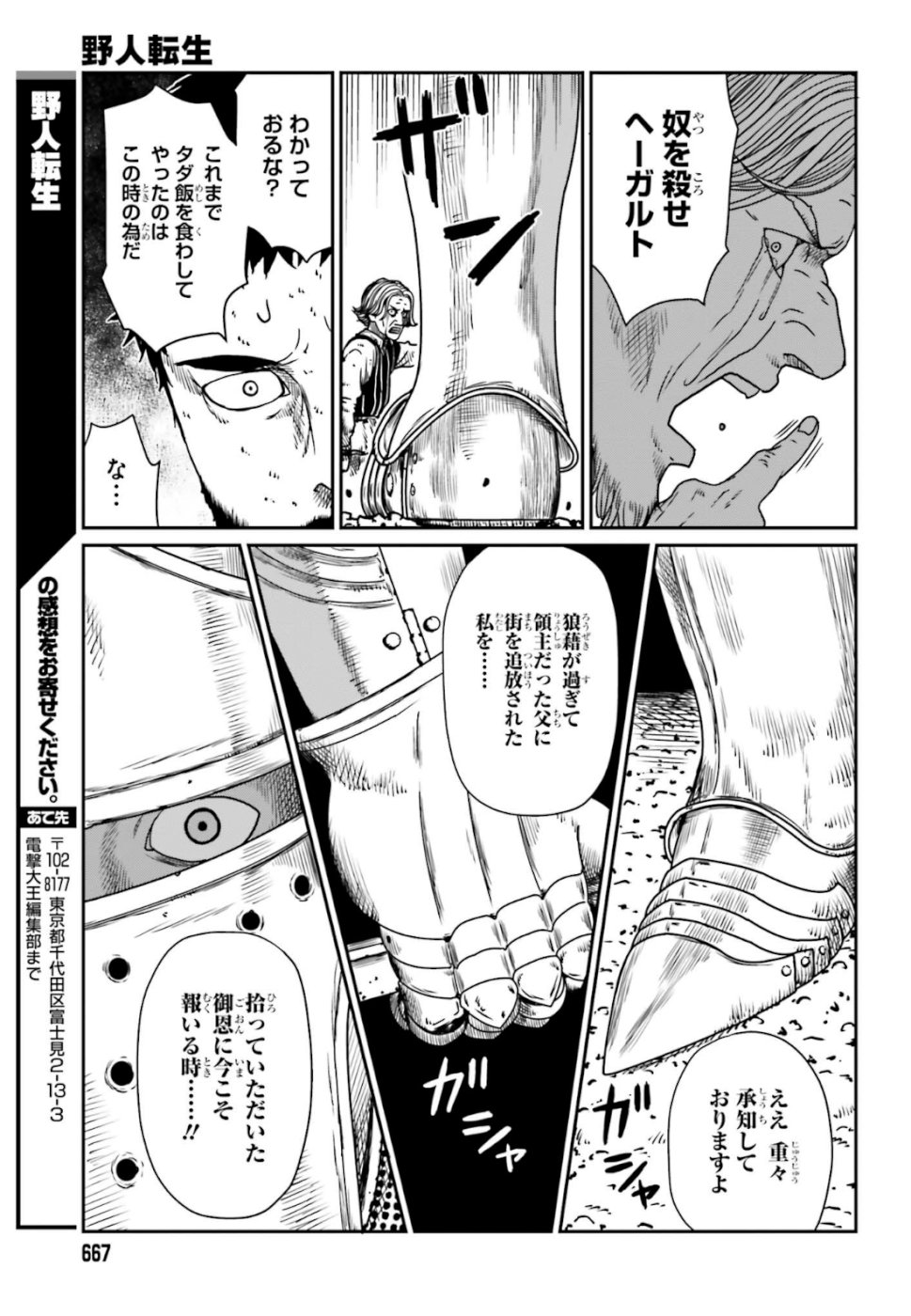 Yajin Tensei: Karate Survivor in Another World Chap 5 - Next Chap 6