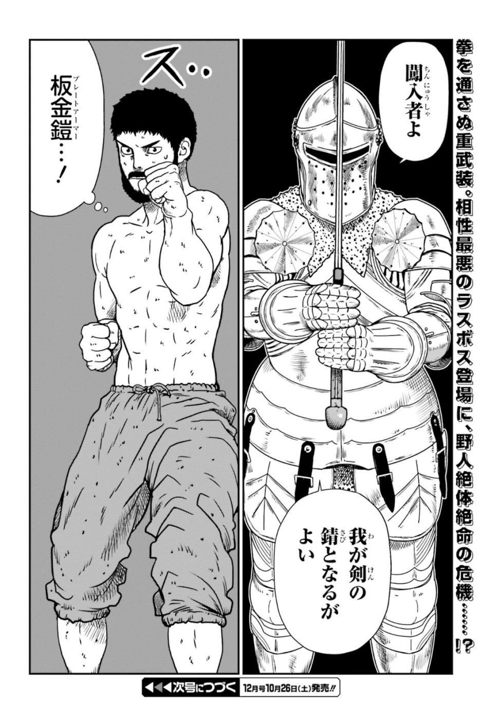Yajin Tensei: Karate Survivor in Another World Chap 5 - Next Chap 6
