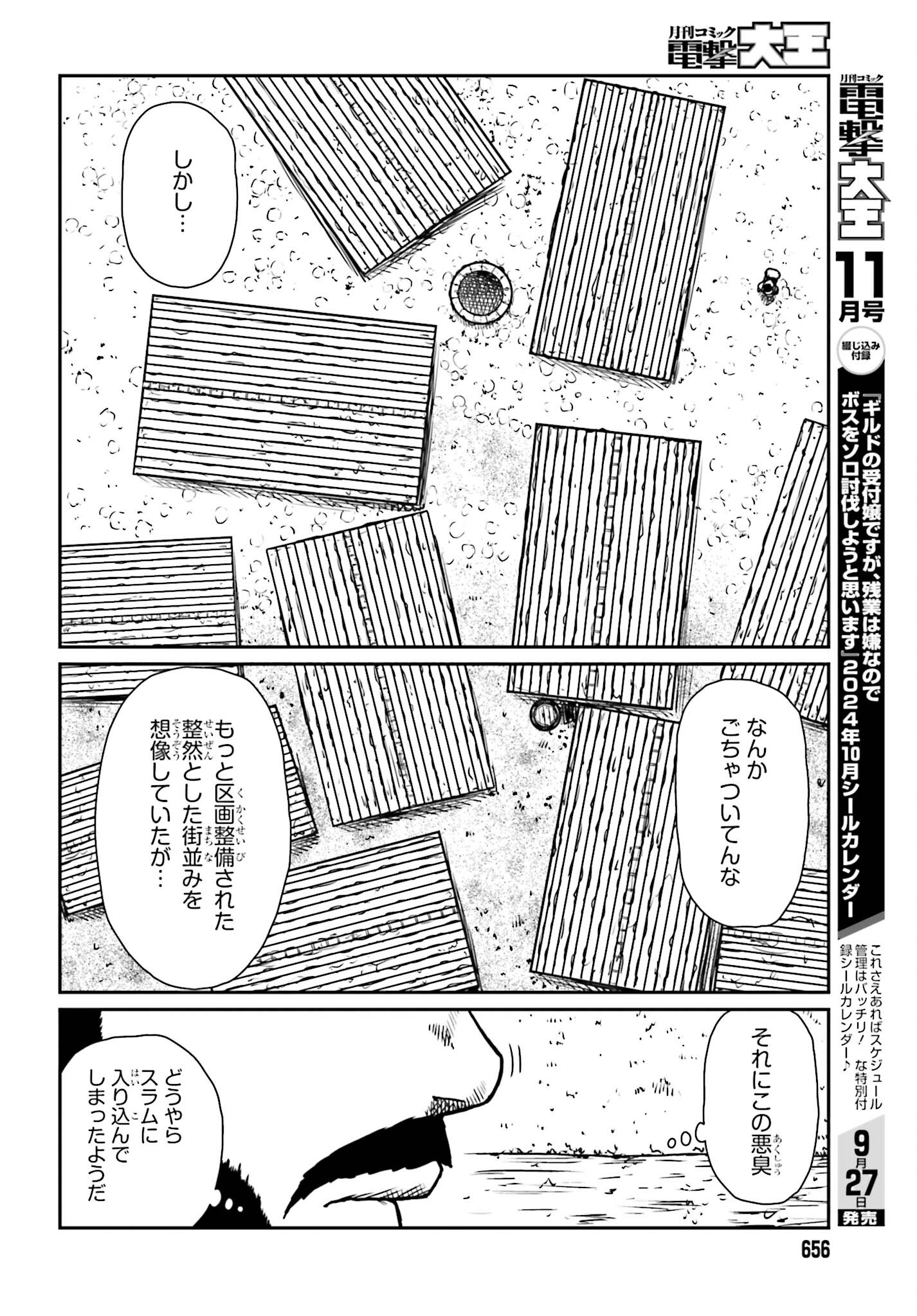 Yajin Tensei: Karate Survivor in Another World Chap 53 - Next Chap 54