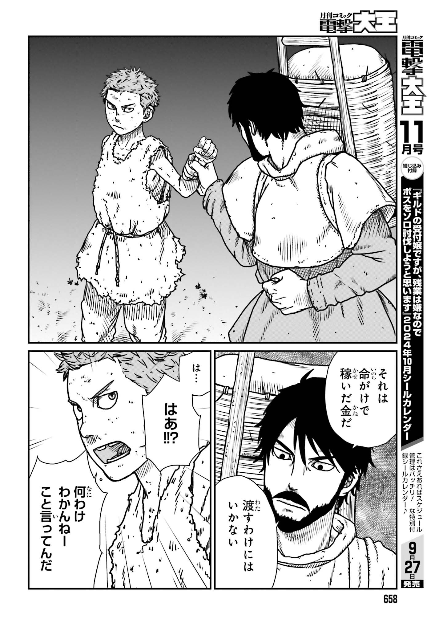 Yajin Tensei: Karate Survivor in Another World Chap 53 - Next Chap 54