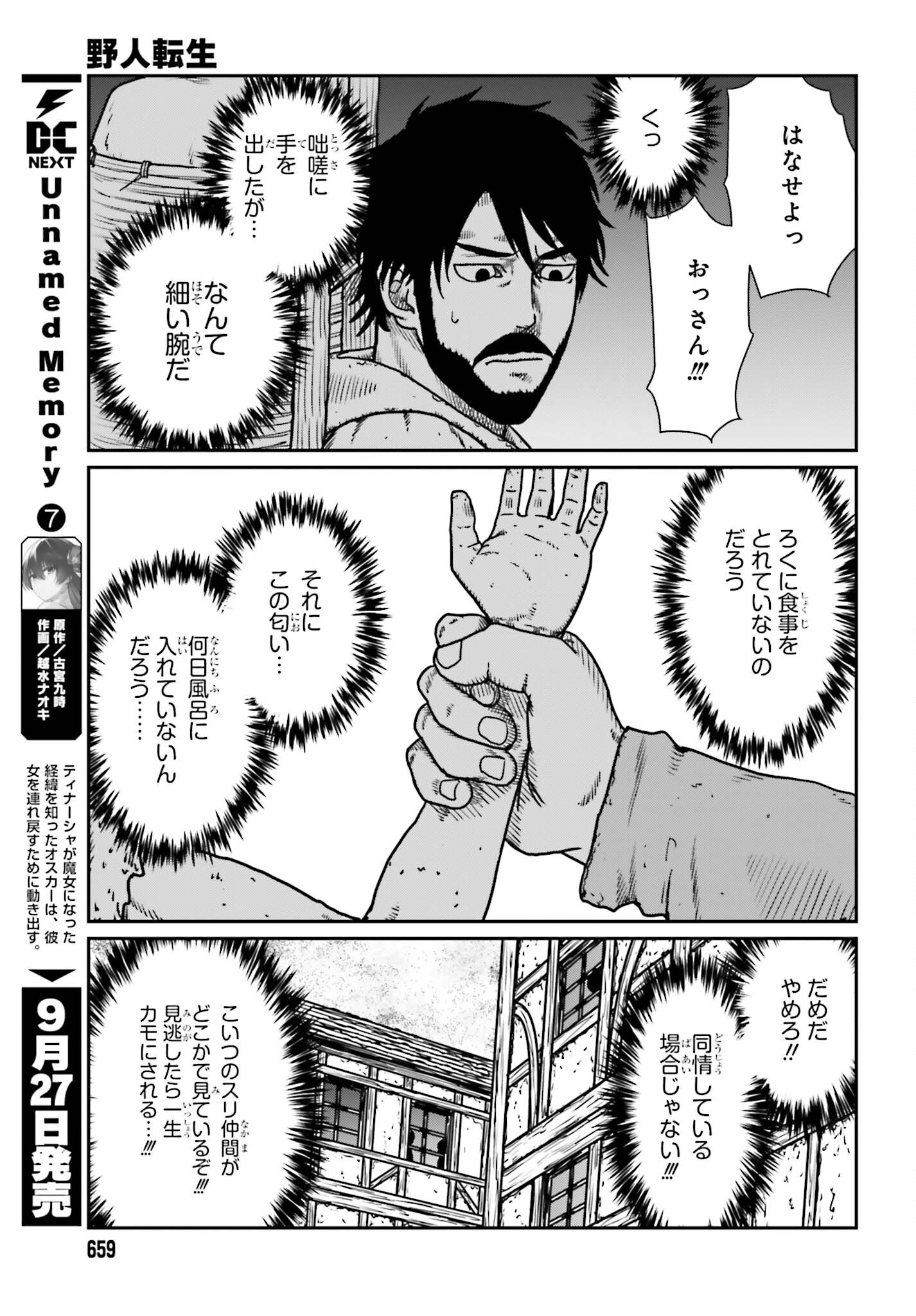 Yajin Tensei: Karate Survivor in Another World Chap 53 - Next Chap 54